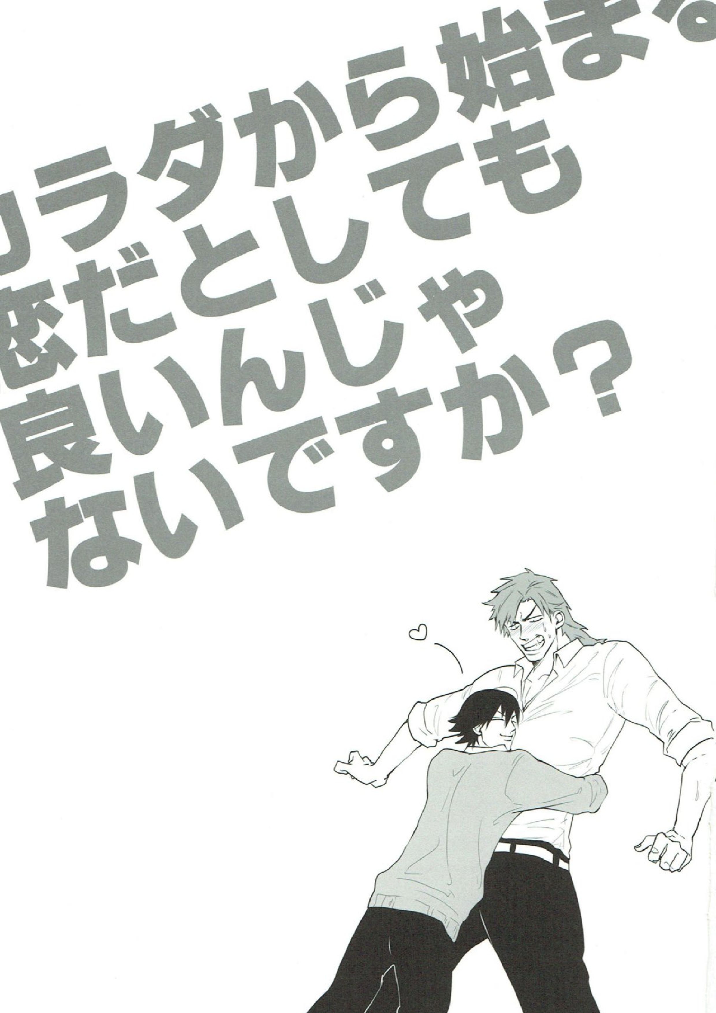 カラダから始まる恋だとしても良いんじゃないですか？ 2ページ