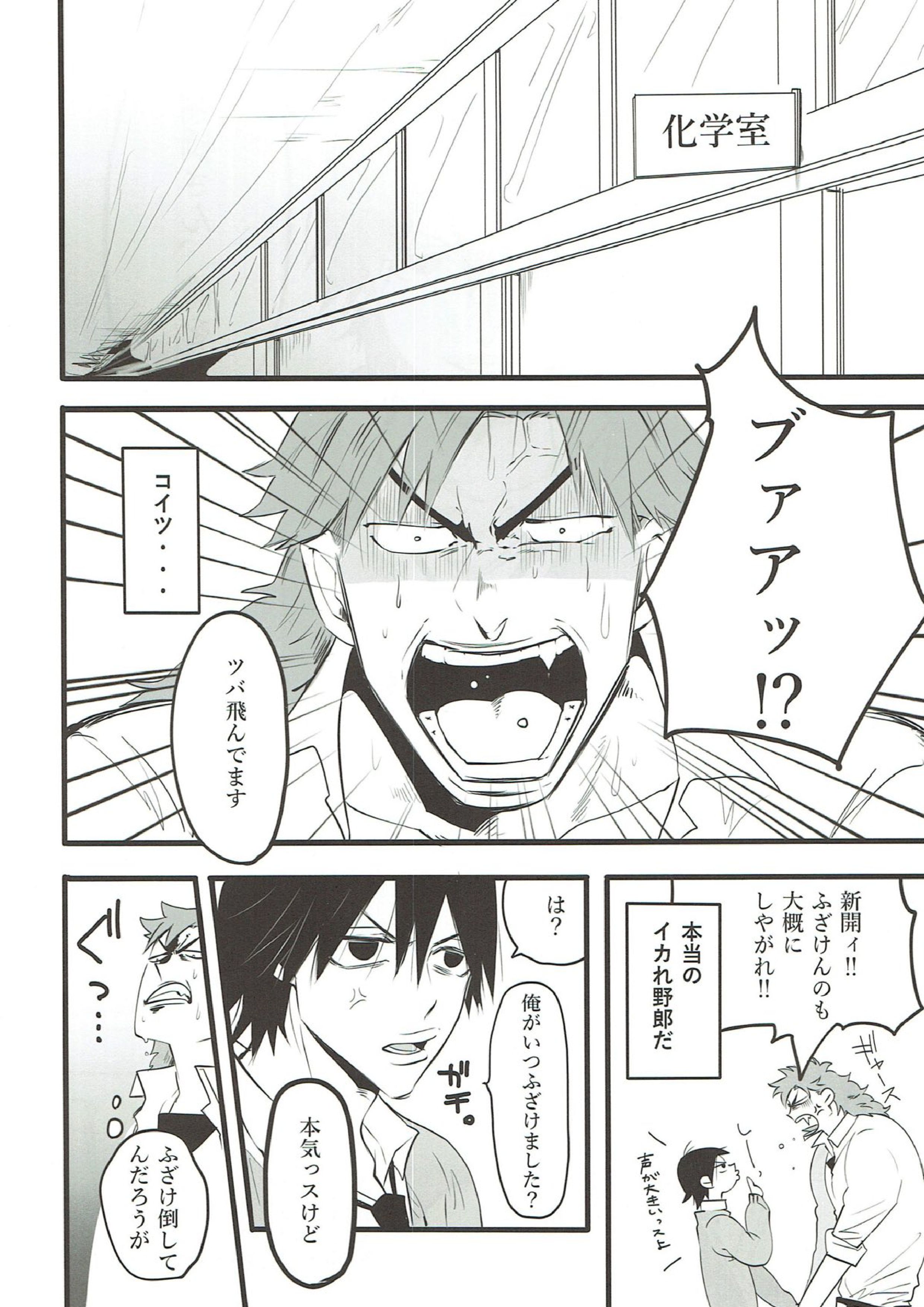 カラダから始まる恋だとしても良いんじゃないですか？ 11ページ