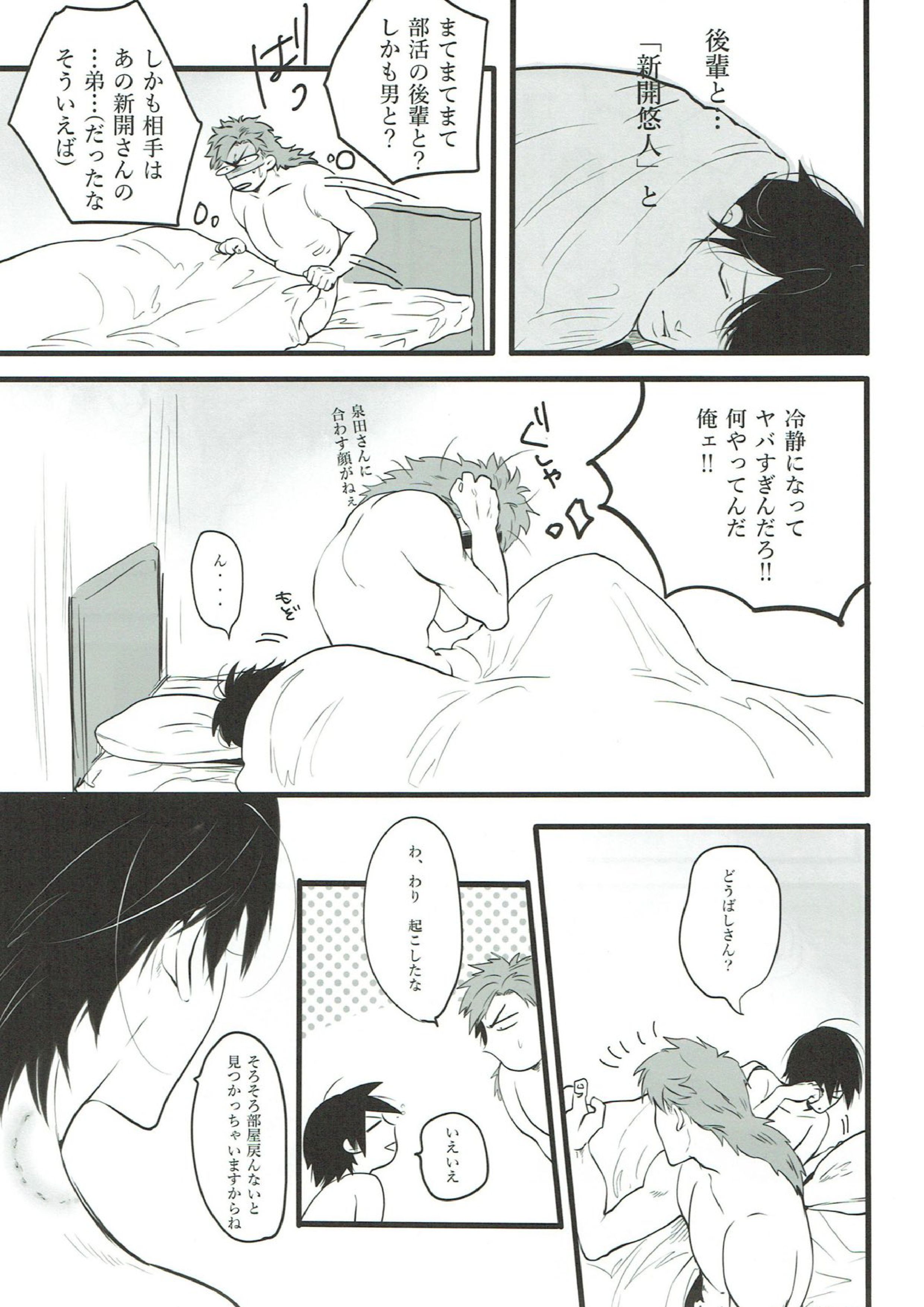 カラダから始まる恋だとしても良いんじゃないですか？ 26ページ