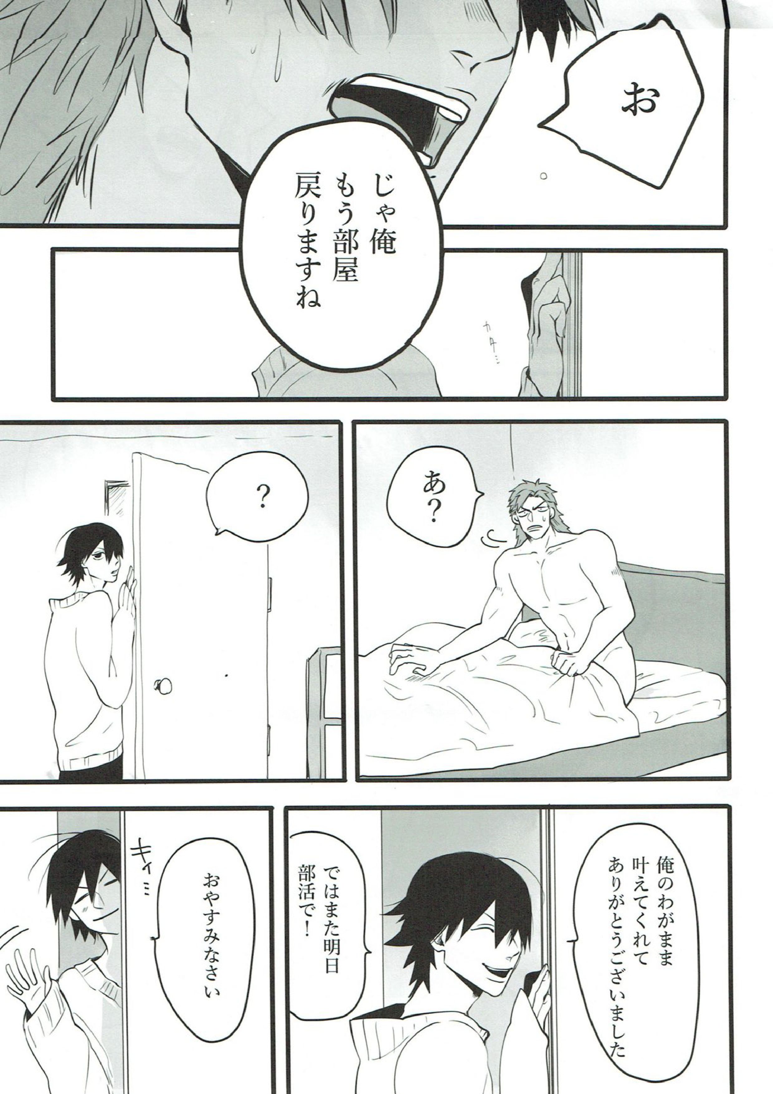 カラダから始まる恋だとしても良いんじゃないですか？ 30ページ