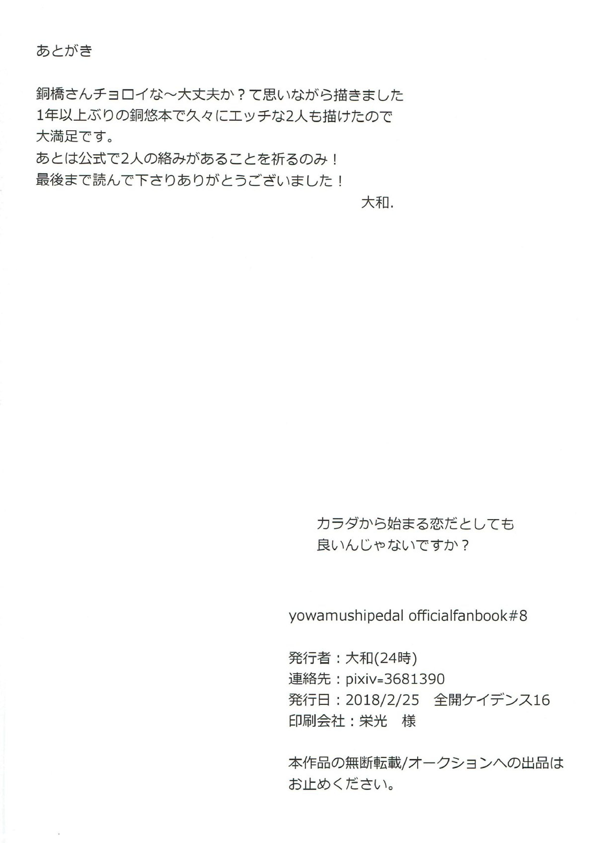 カラダから始まる恋だとしても良いんじゃないですか？ 47ページ