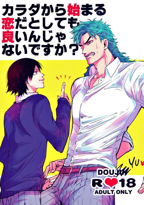 カラダから始まる恋だとしても良いんじゃないですか?