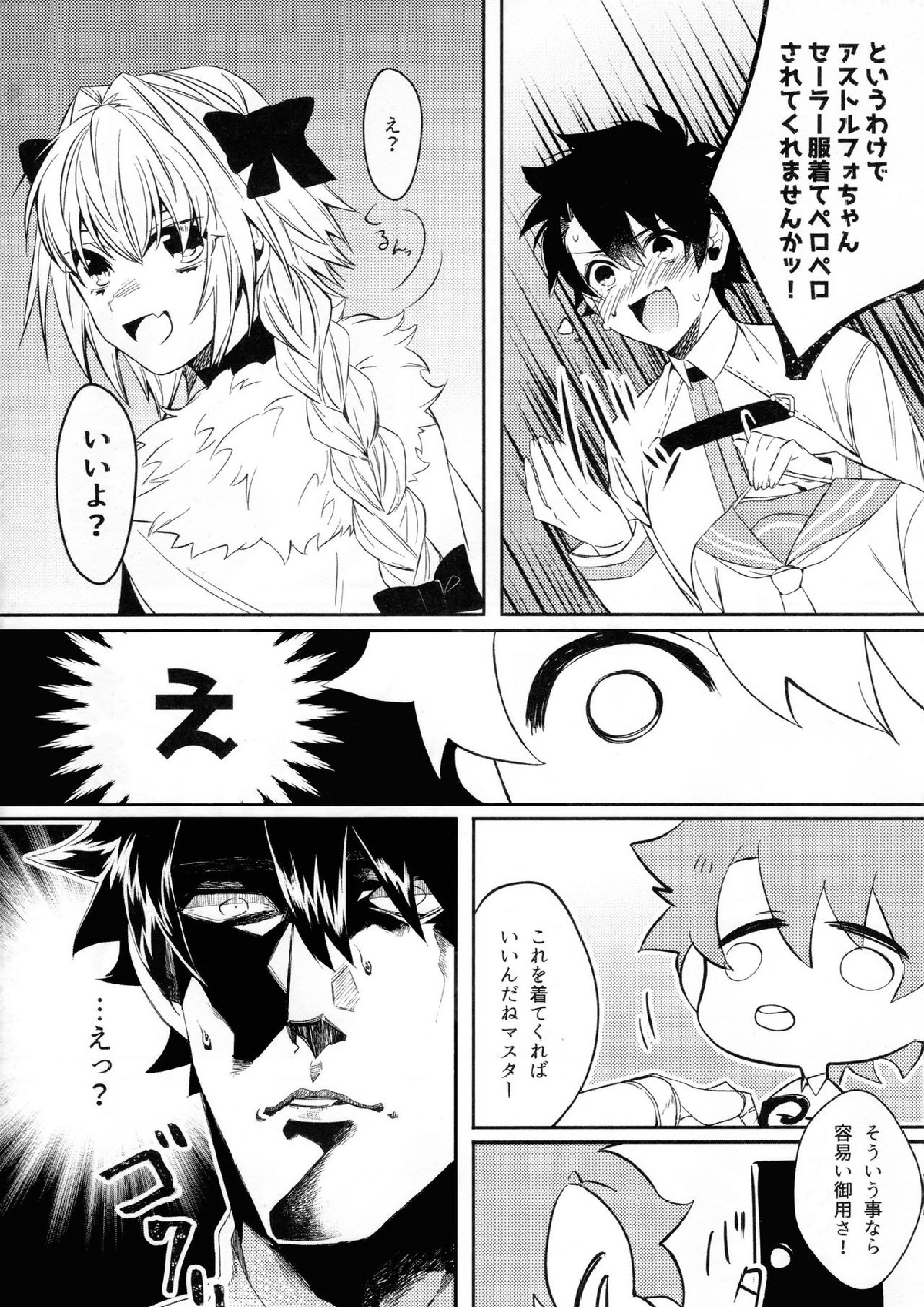 ボクだってオトコノコなんだヨ 4ページ