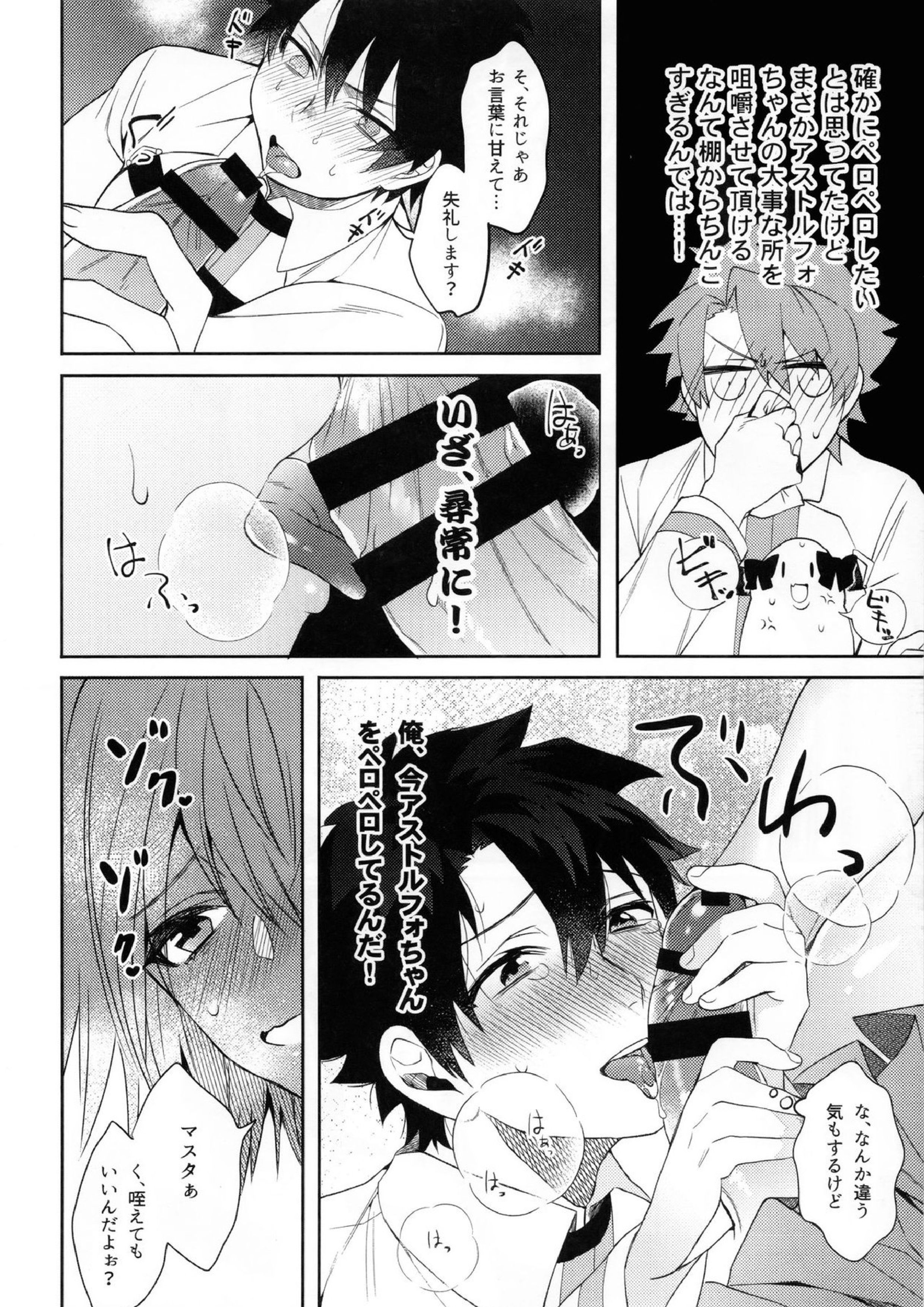 ボクだってオトコノコなんだヨ 7ページ