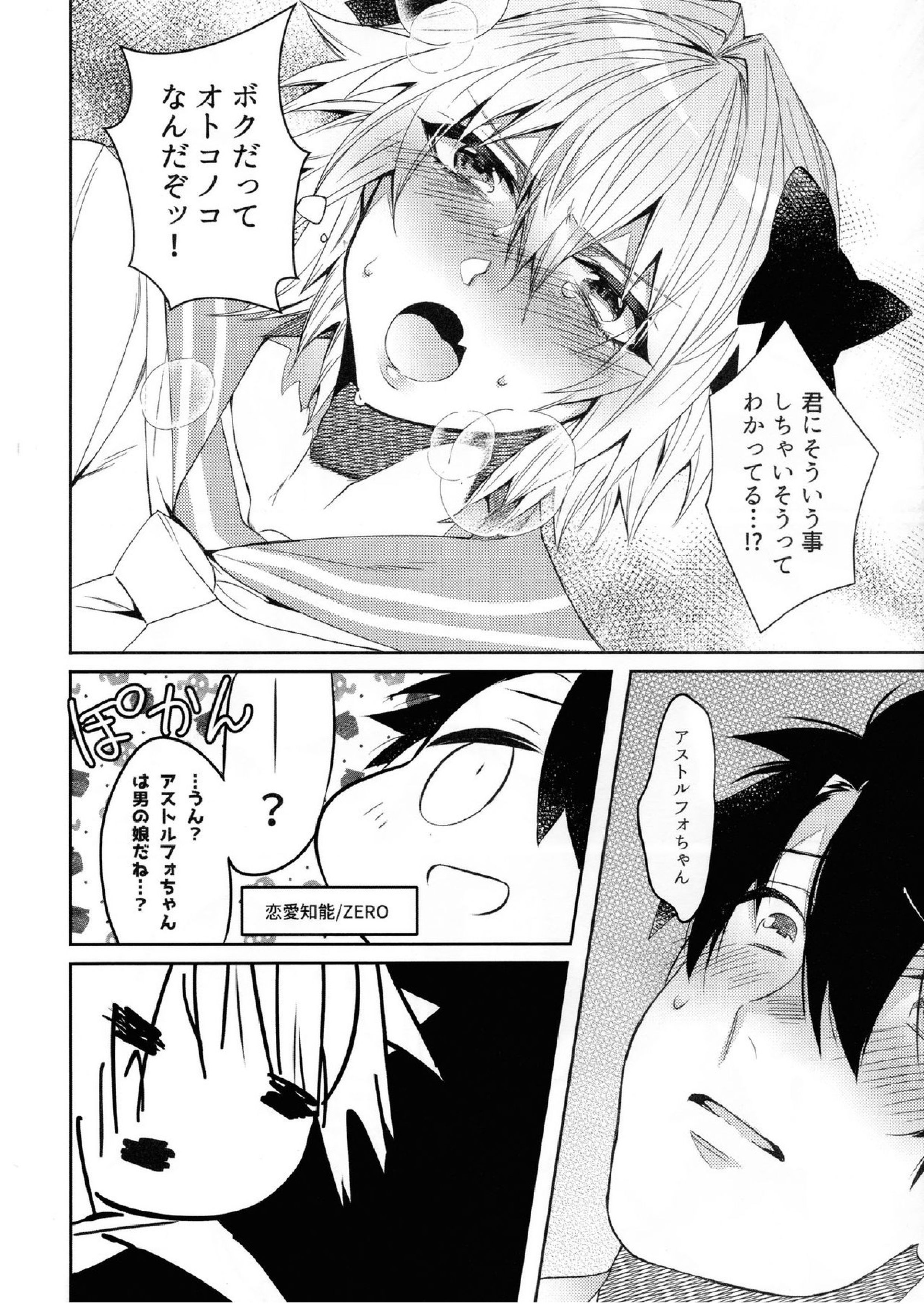 ボクだってオトコノコなんだヨ 11ページ
