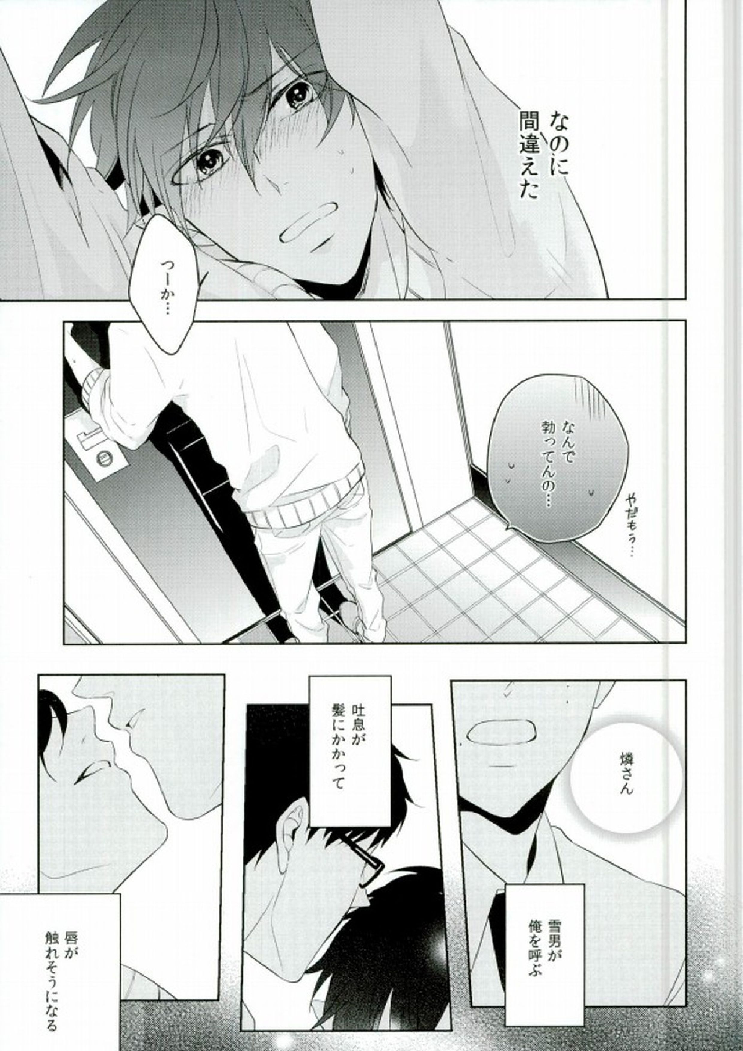 Being at home with Lover 6ページ