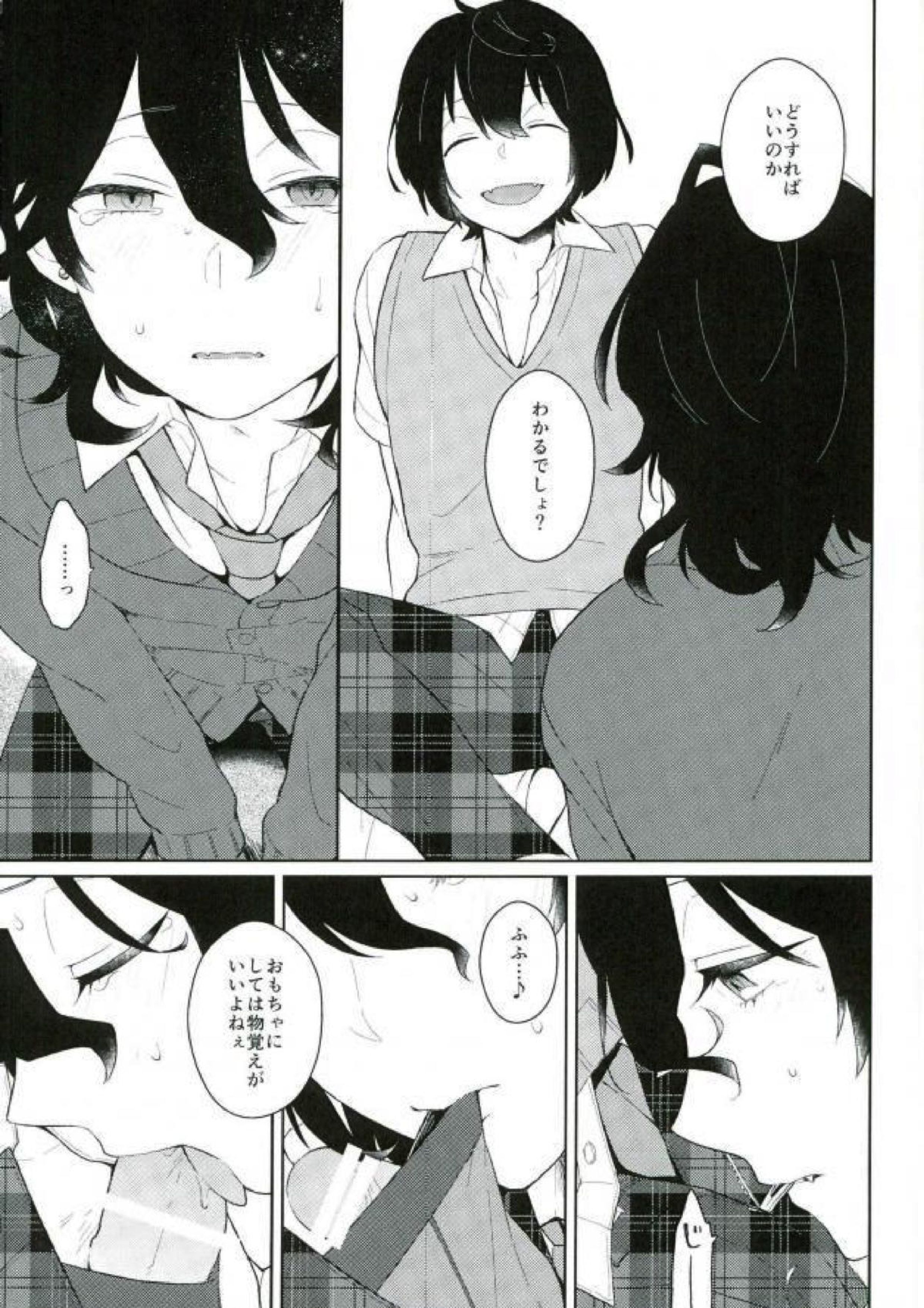 ある兄の献身 4ページ