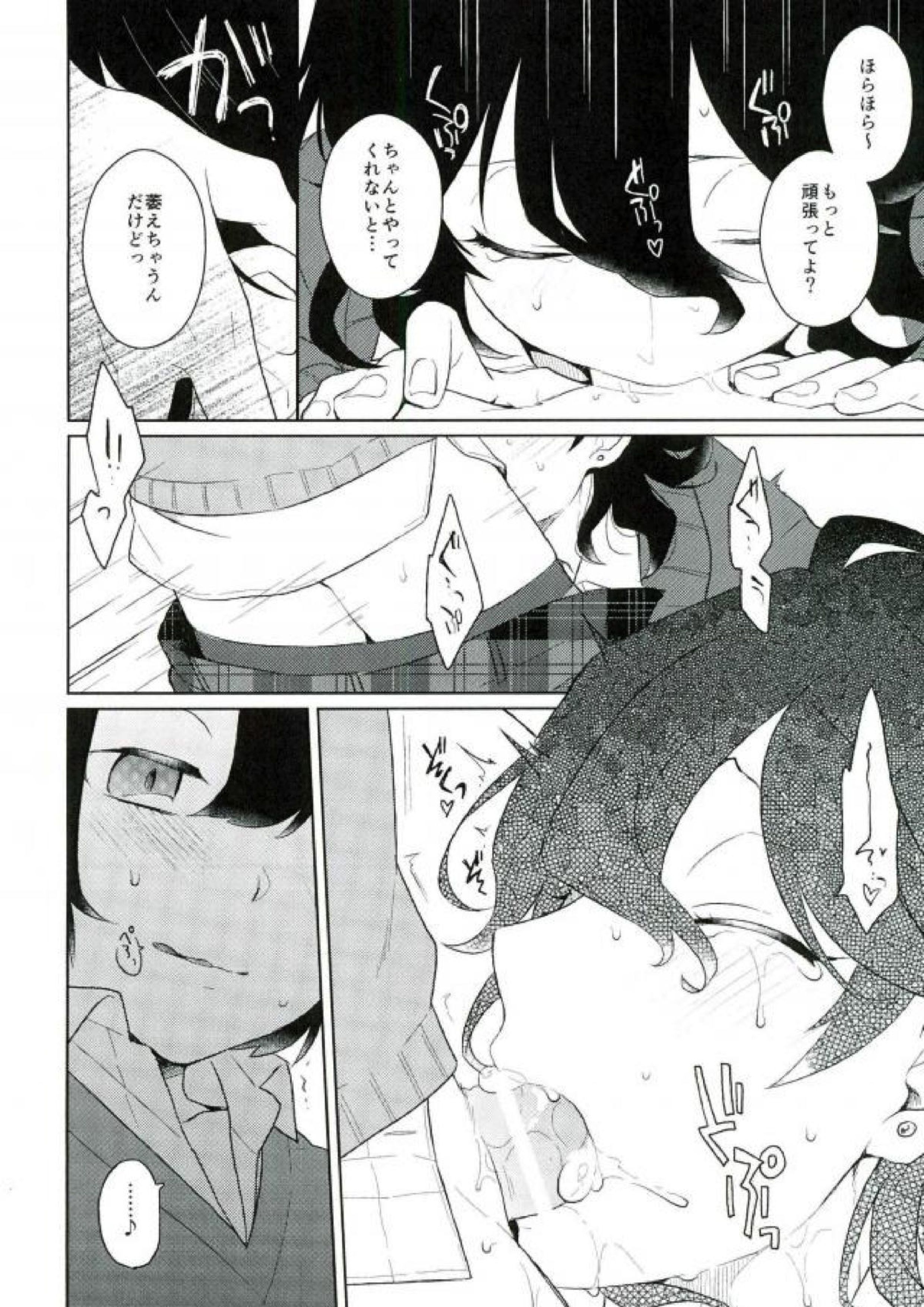ある兄の献身 5ページ