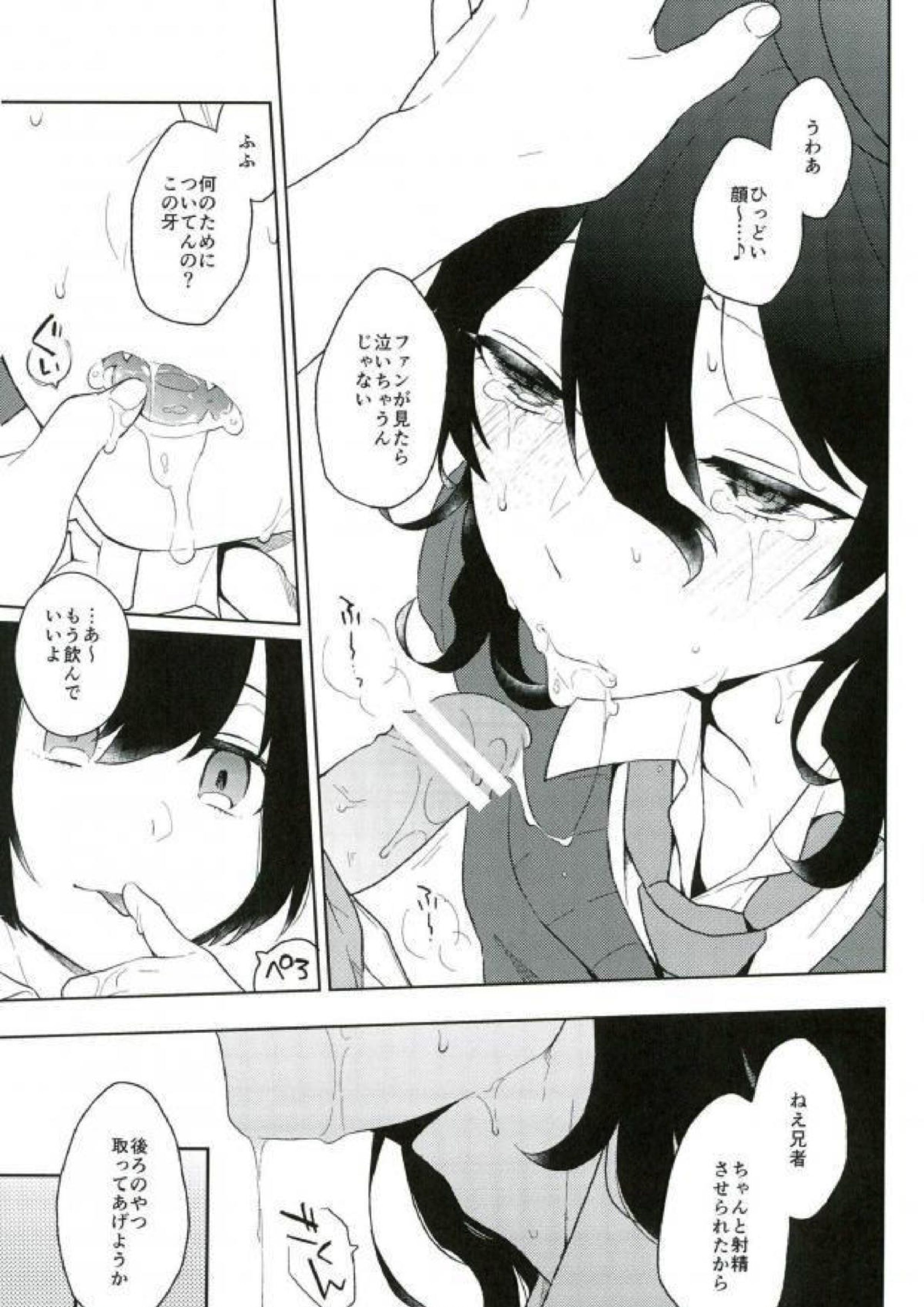 ある兄の献身 6ページ