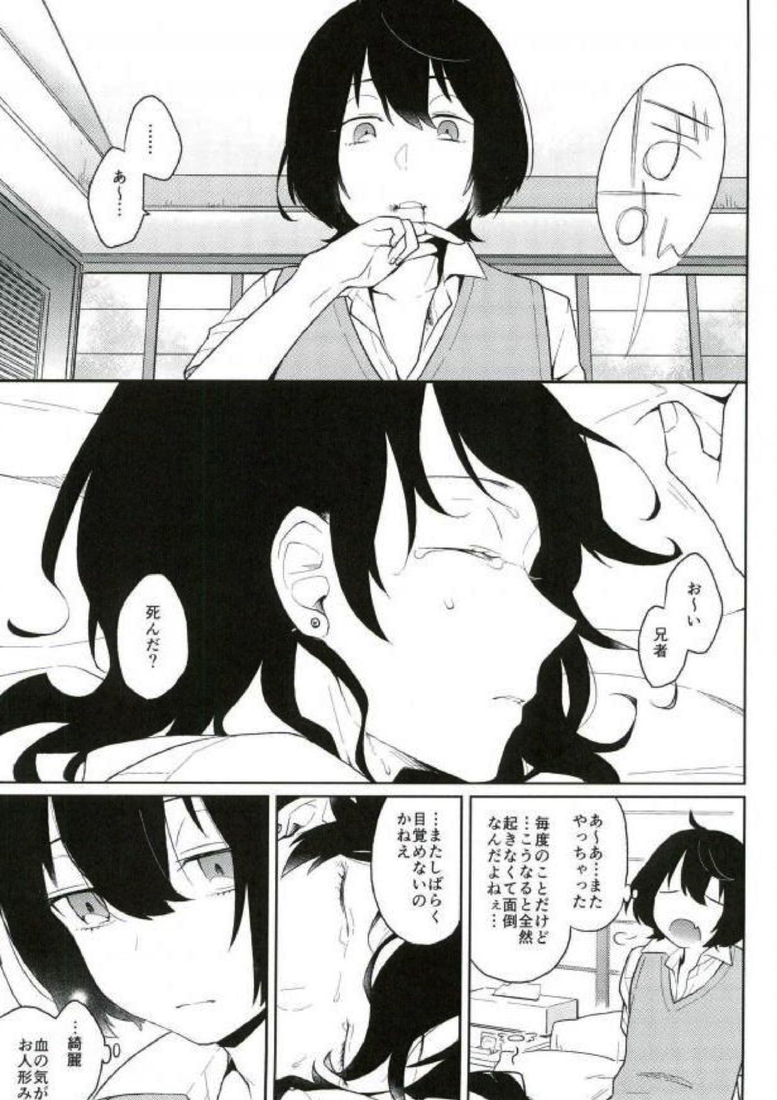 ある兄の献身 12ページ