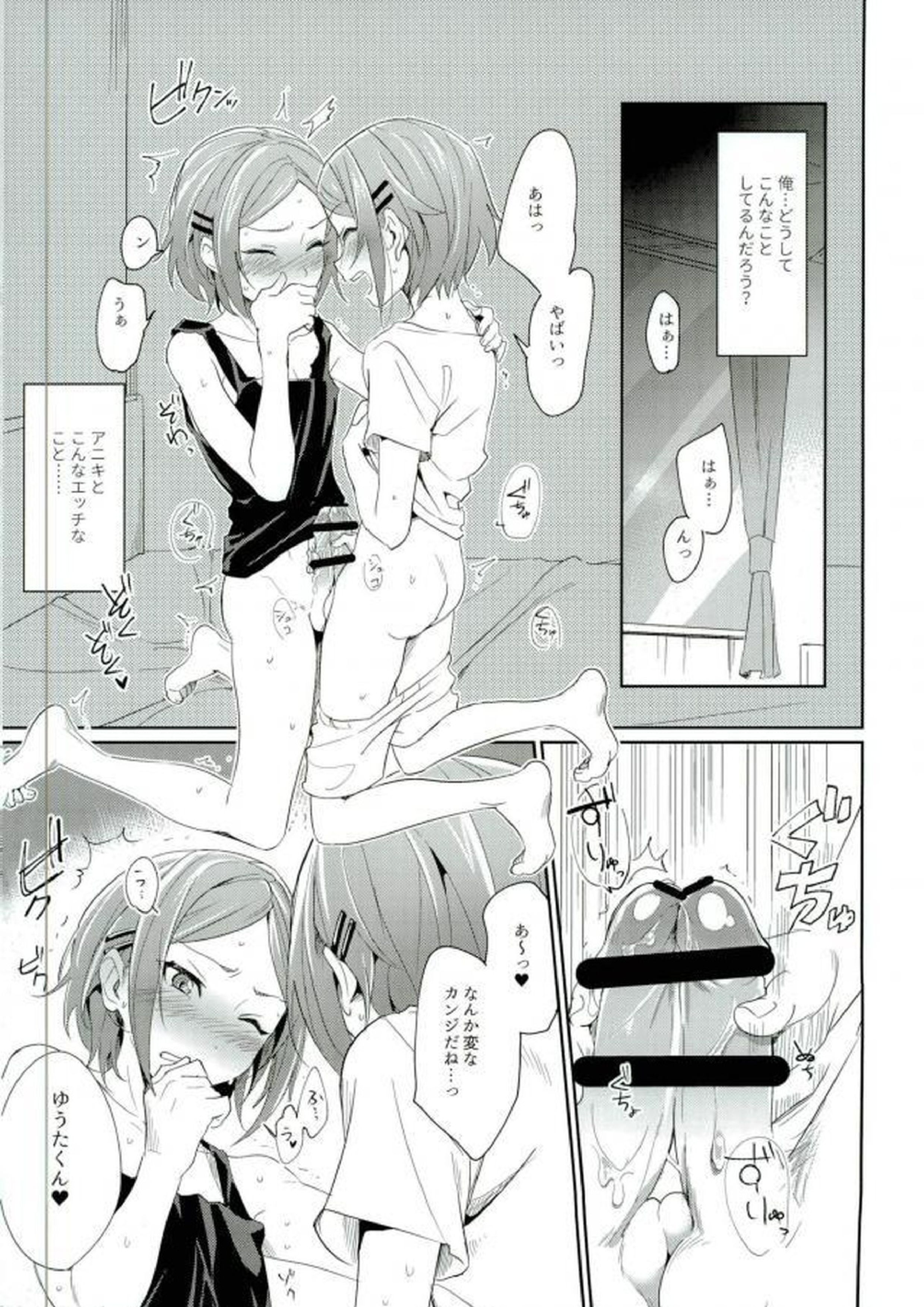おにいちゃんといっしょ 2ページ
