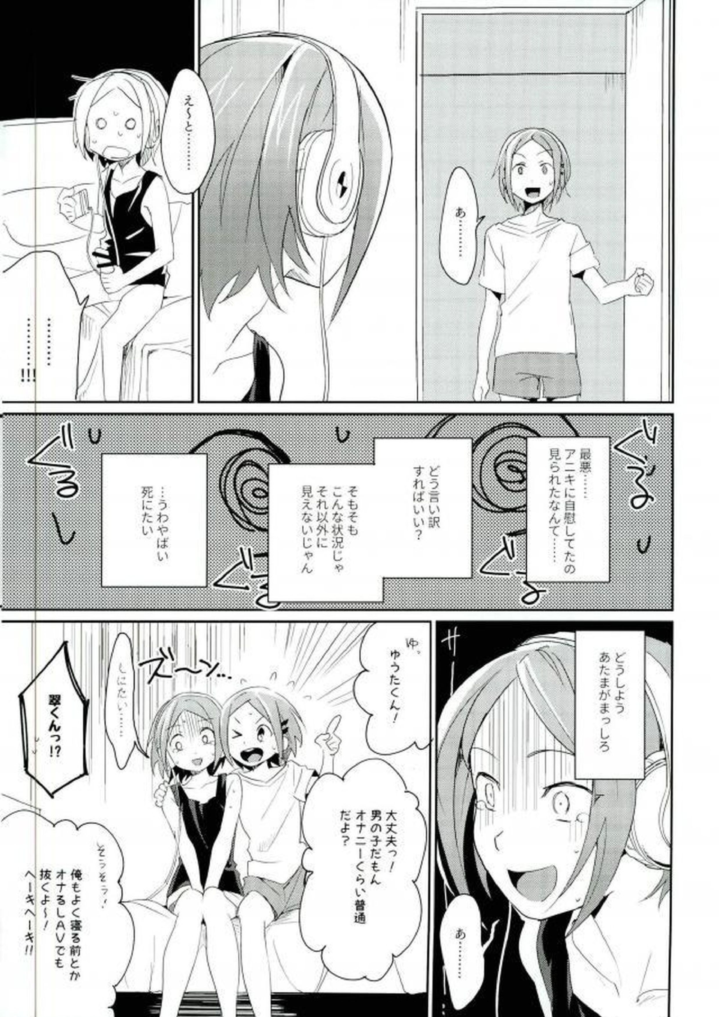 おにいちゃんといっしょ 4ページ