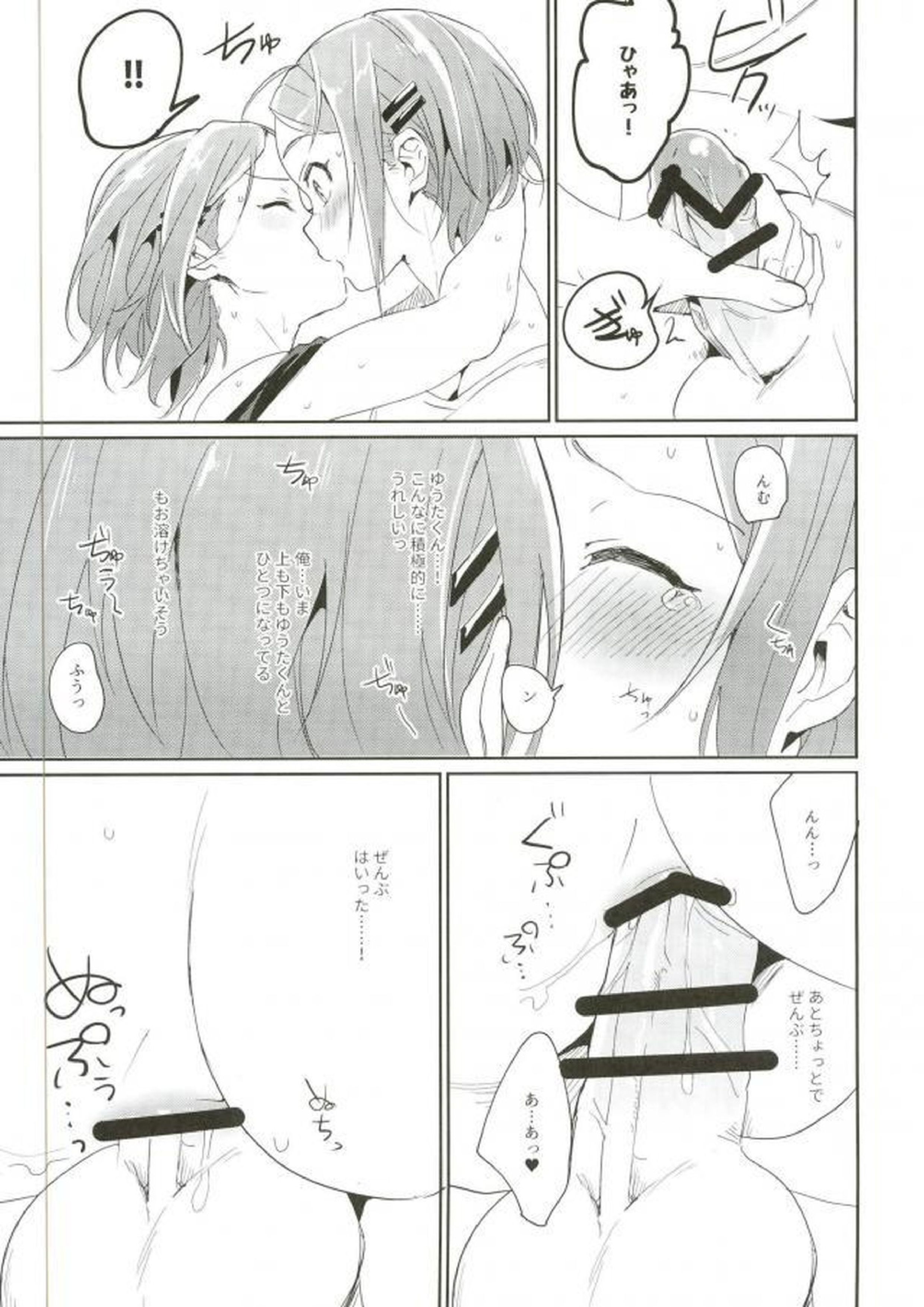 おにいちゃんといっしょ 19ページ