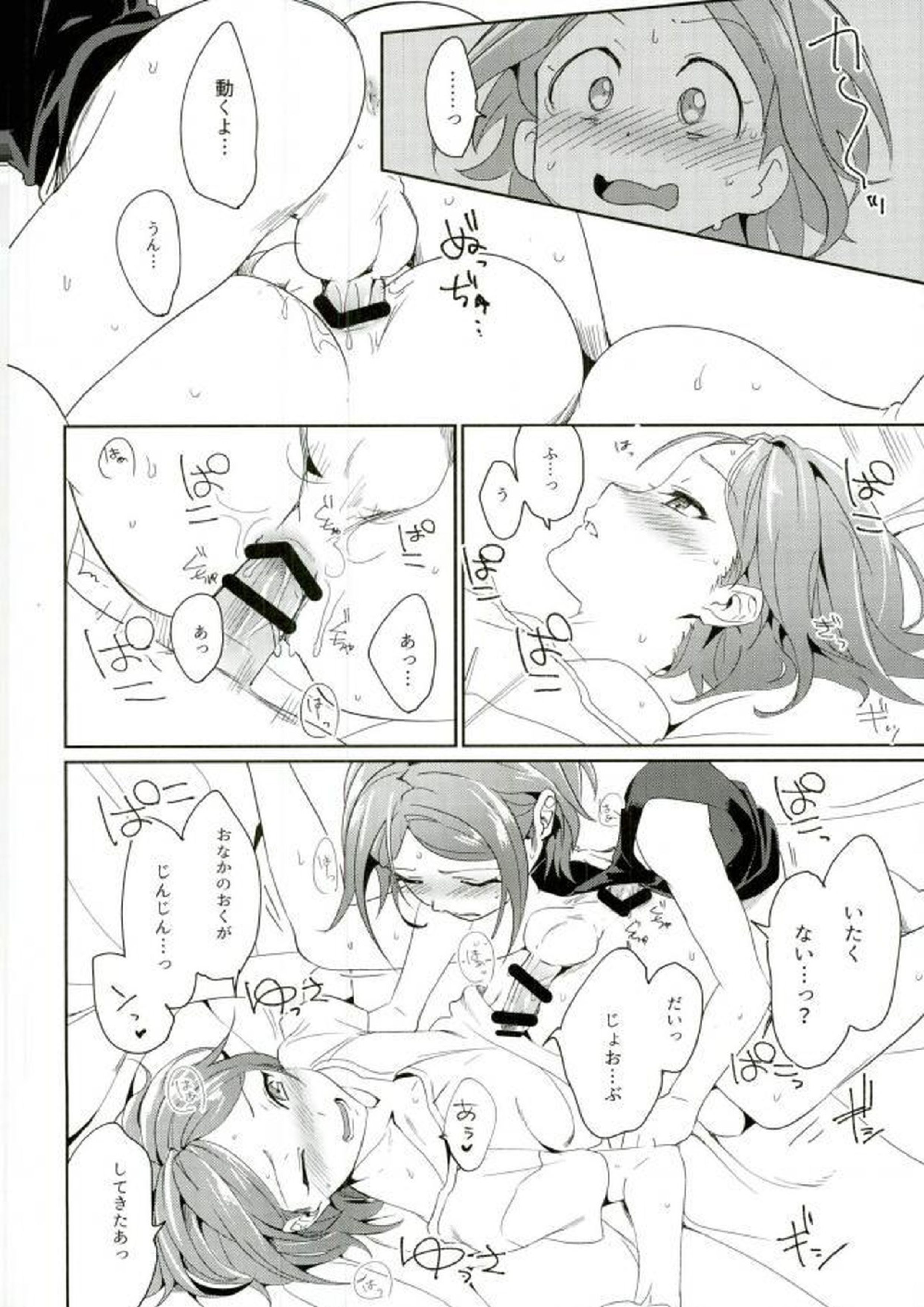 おにいちゃんといっしょ 22ページ