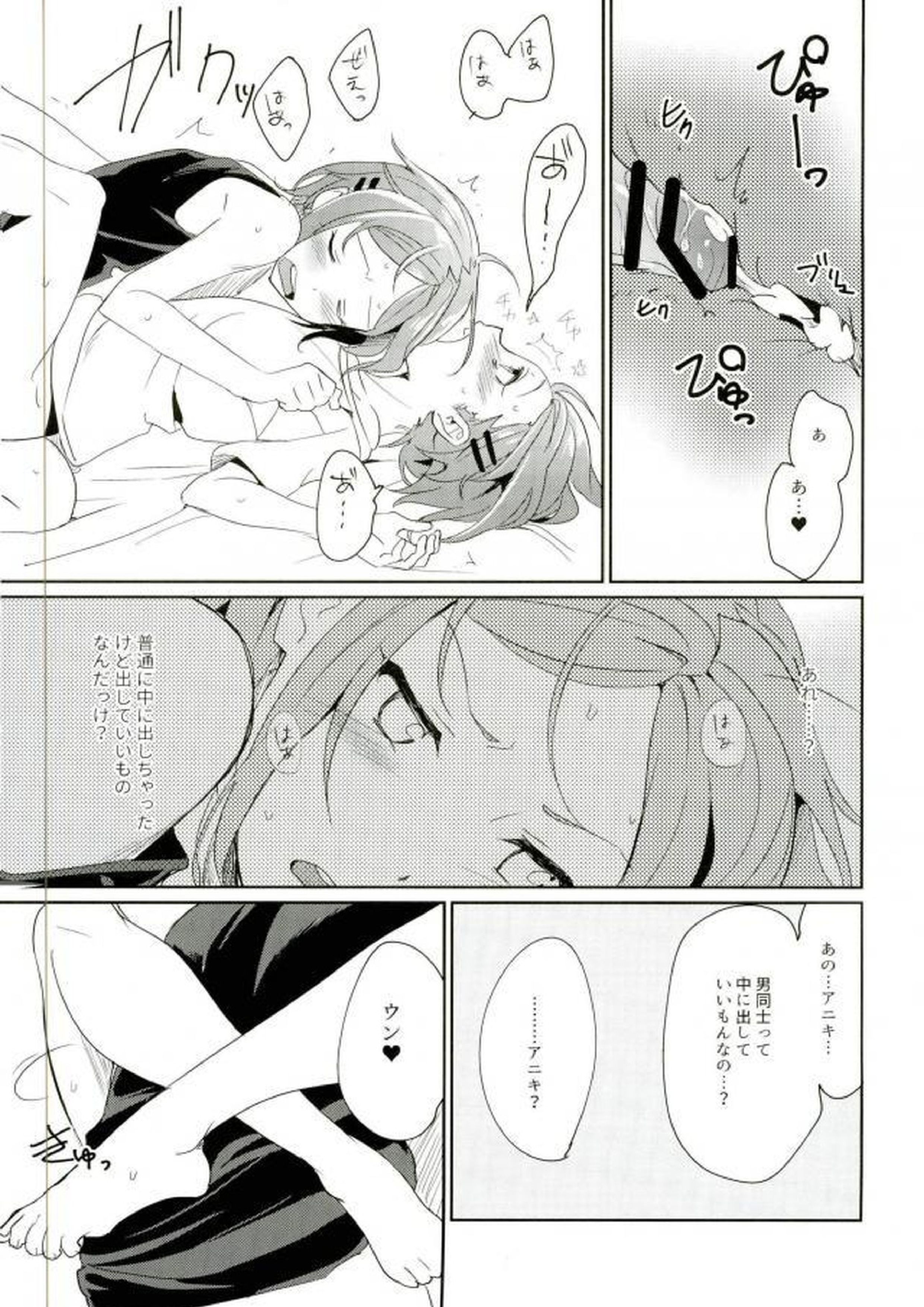 おにいちゃんといっしょ 25ページ
