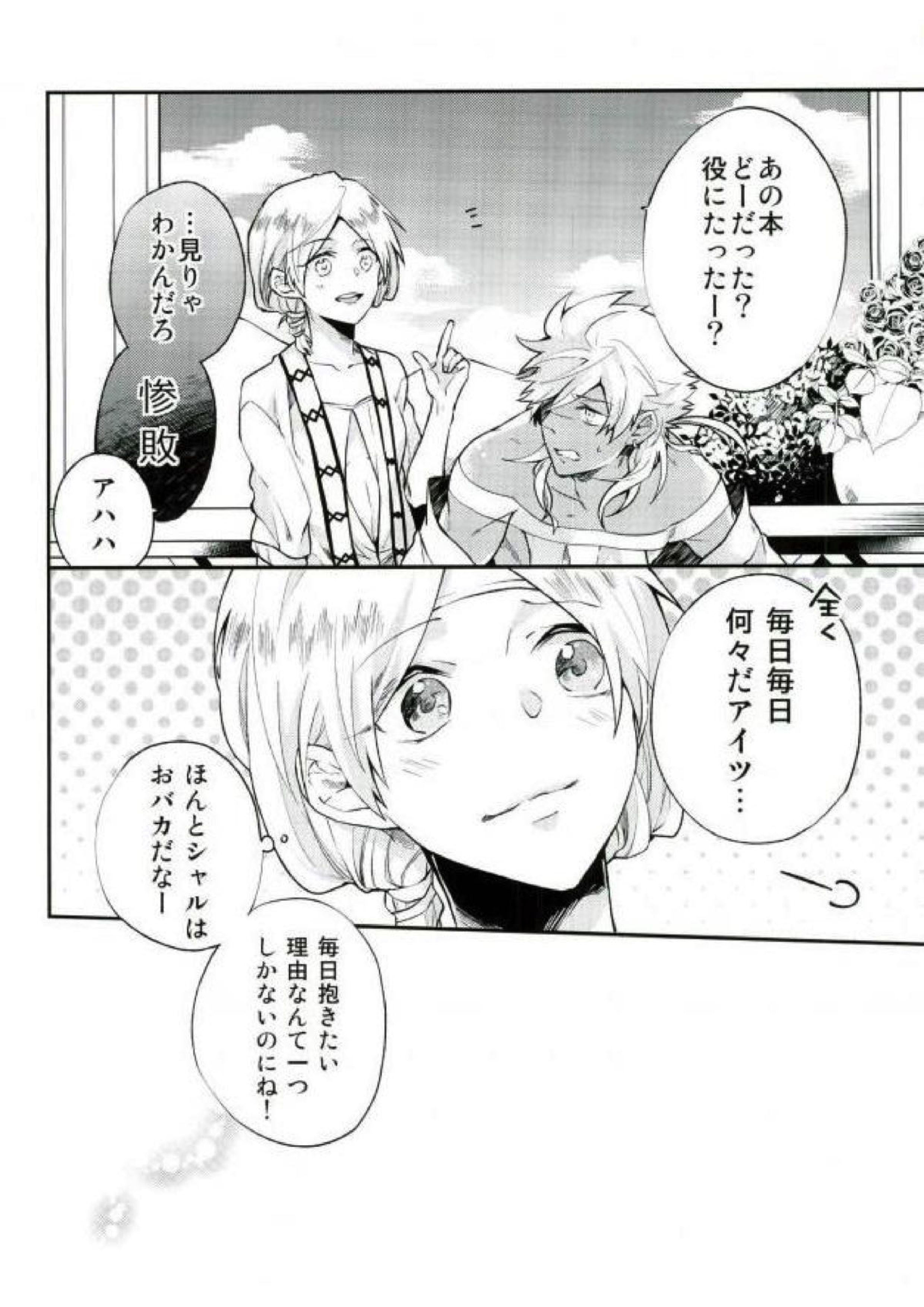下手っていうな！ 14ページ