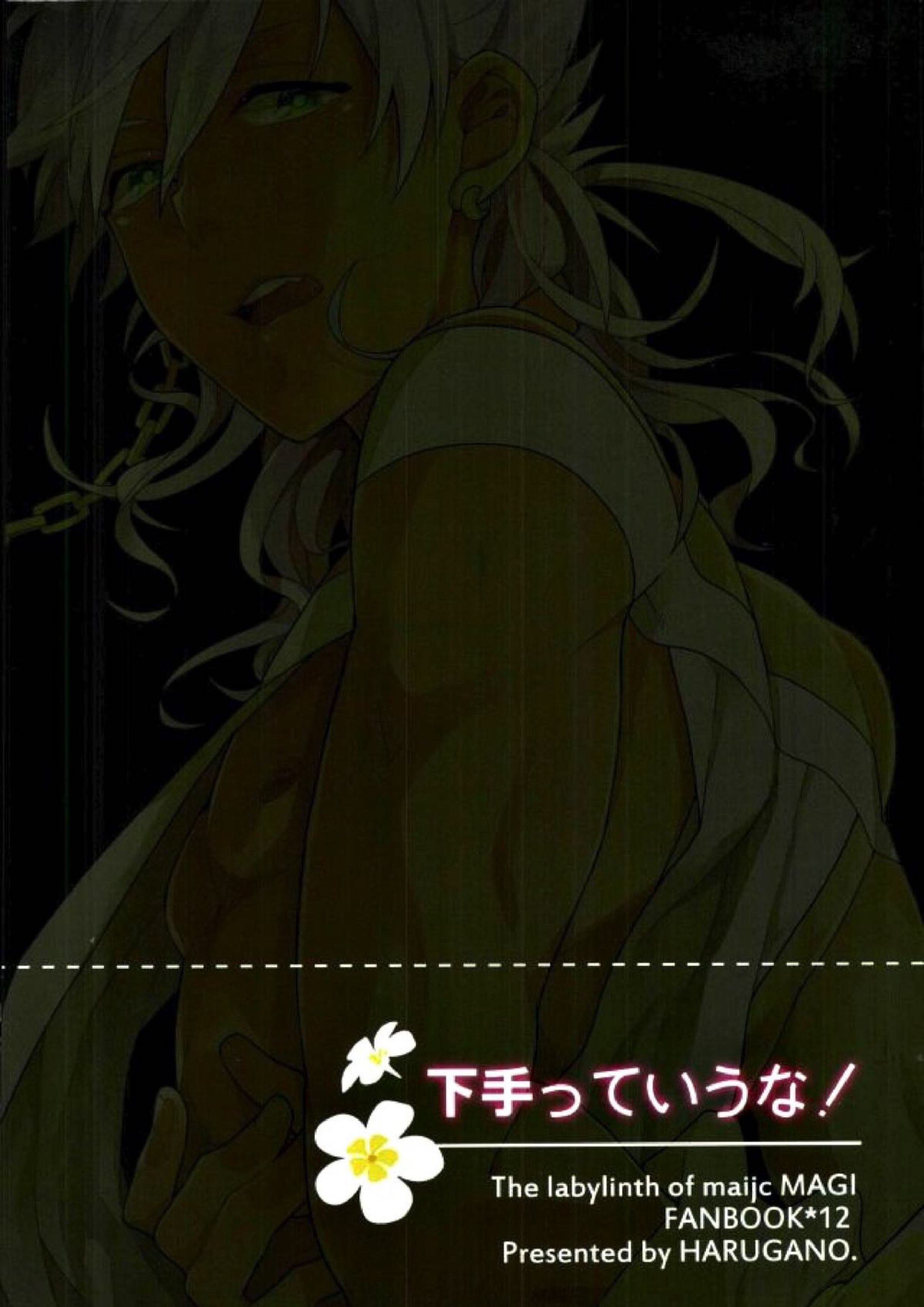 下手っていうな！ 15ページ