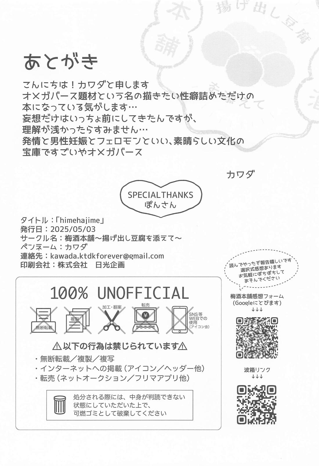 himehajime 17ページ