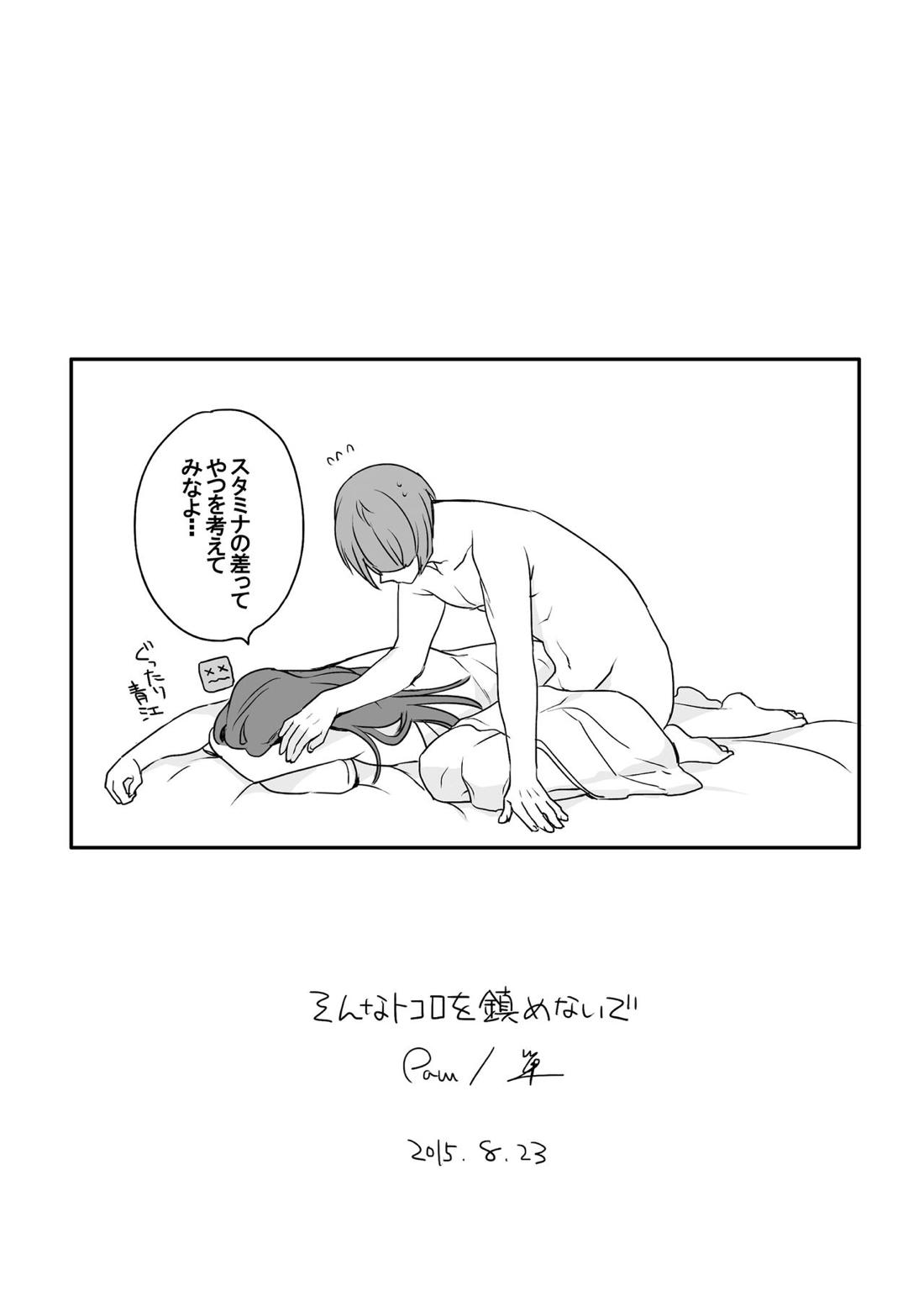 そんなトコロを鎮めないで 14ページ