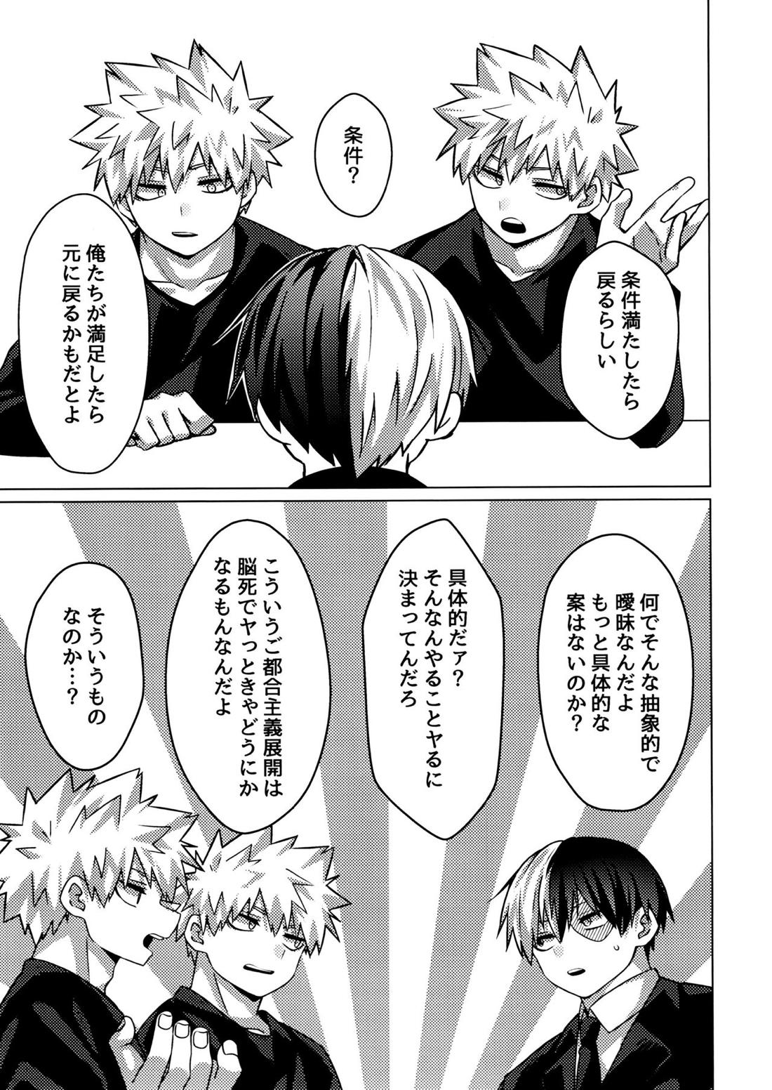 Baku×2 Three Point 6ページ