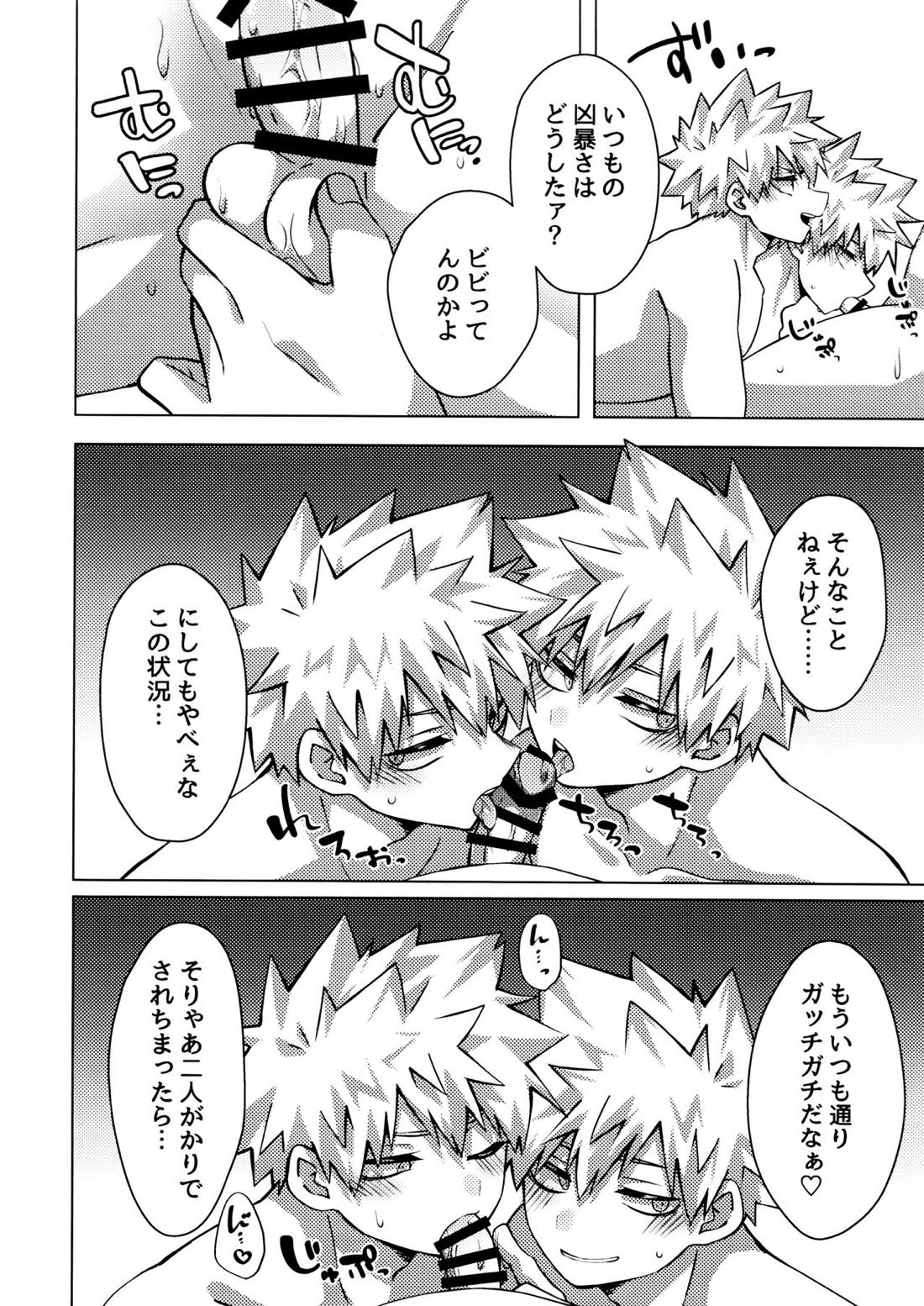 Baku×2 Three Point 9ページ