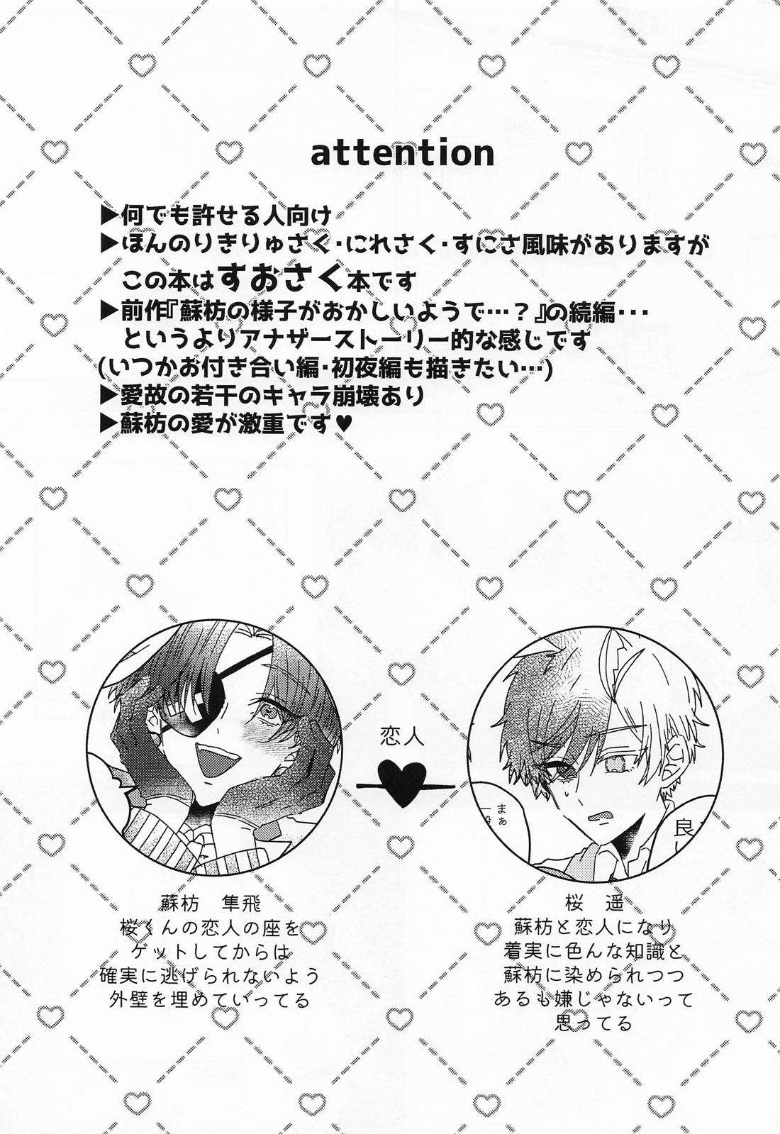 蘇枋の様子がおかしいようで・・・？ ばにー編 2ページ