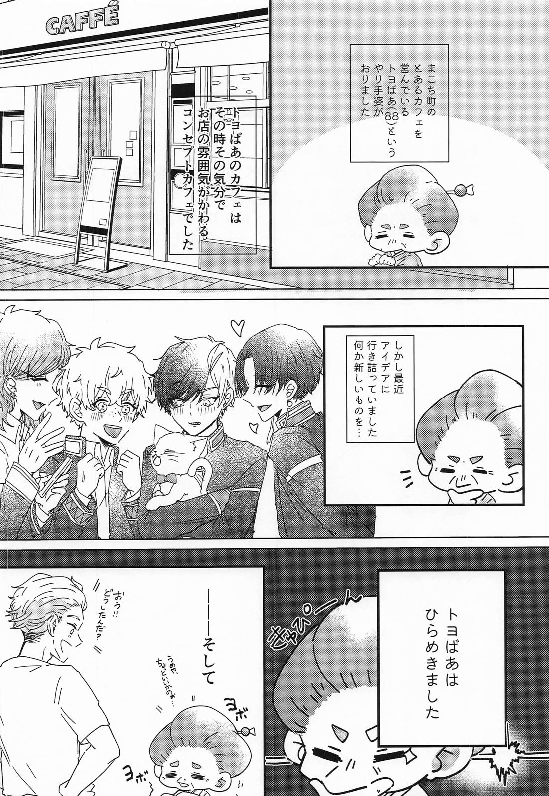 蘇枋の様子がおかしいようで・・・？ ばにー編 3ページ