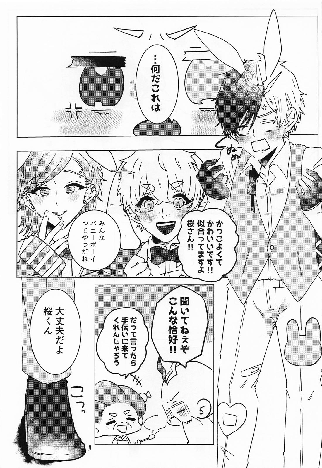 蘇枋の様子がおかしいようで・・・？ ばにー編 4ページ