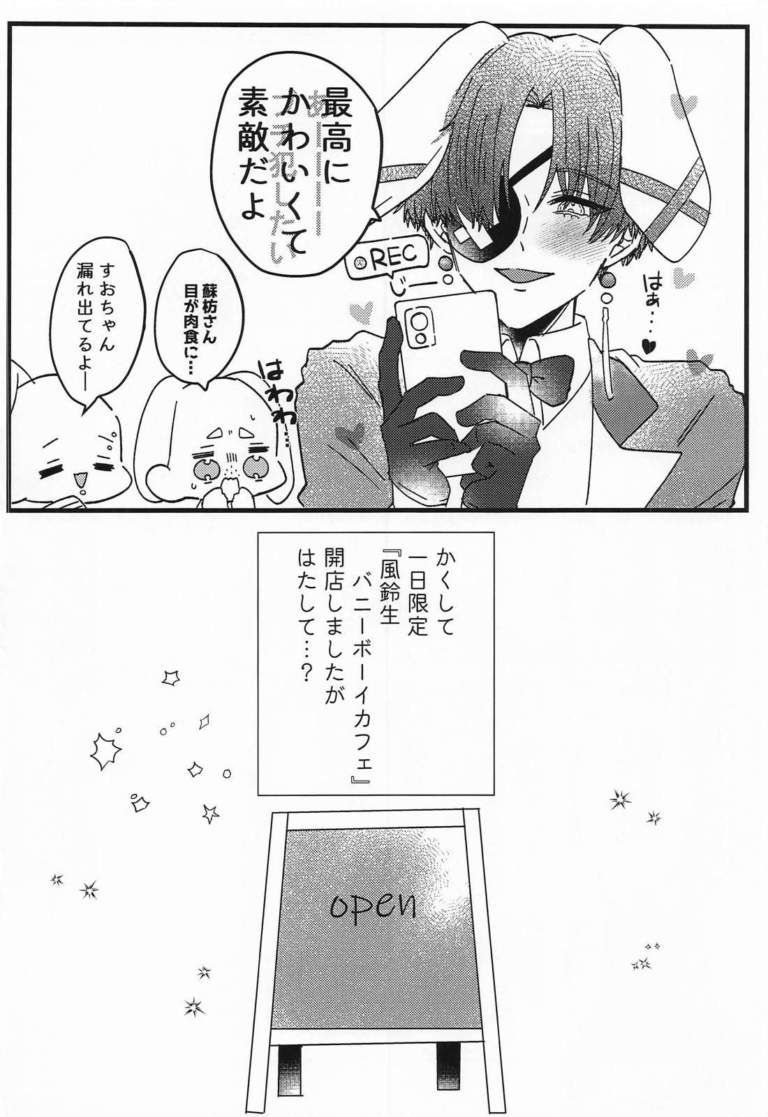 蘇枋の様子がおかしいようで・・・？ ばにー編 5ページ