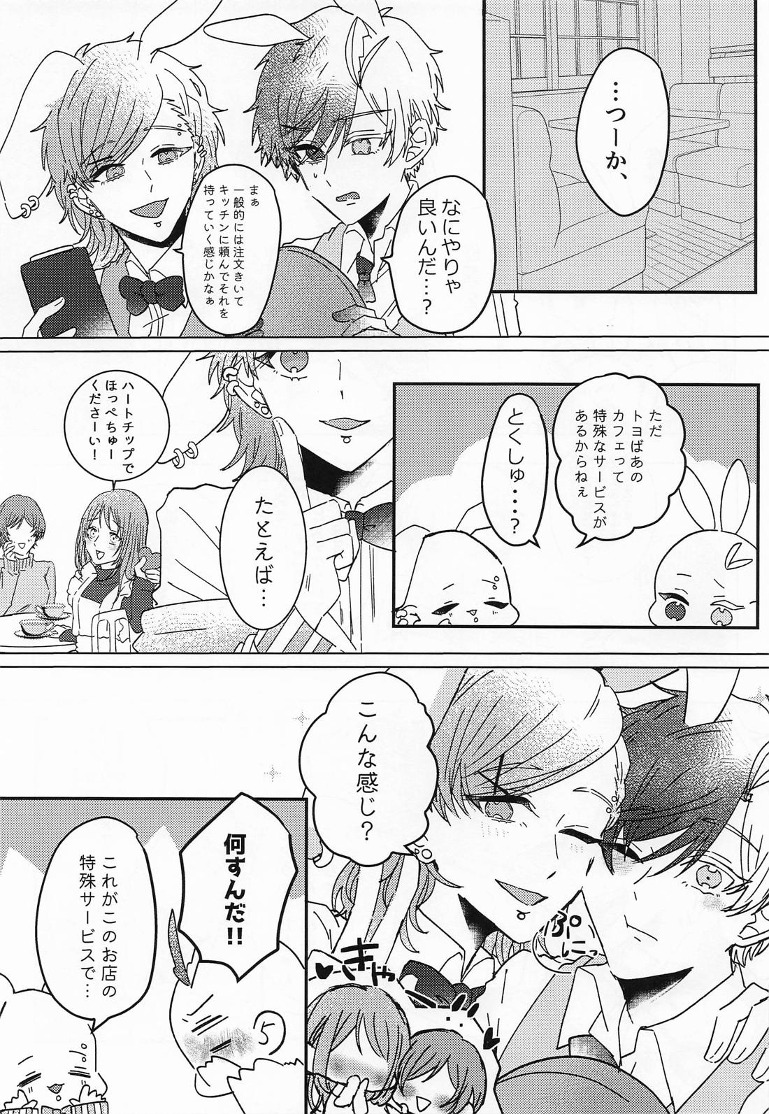 蘇枋の様子がおかしいようで・・・？ ばにー編 6ページ