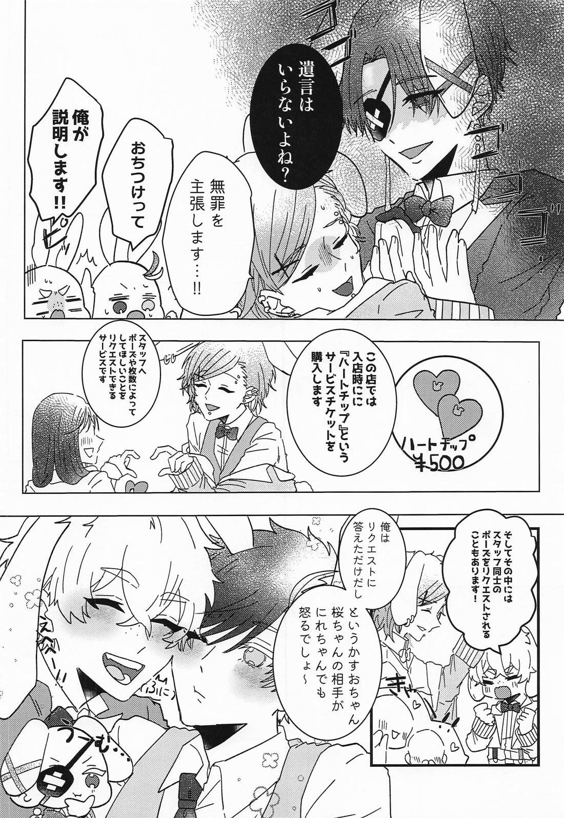 蘇枋の様子がおかしいようで・・・？ ばにー編 7ページ