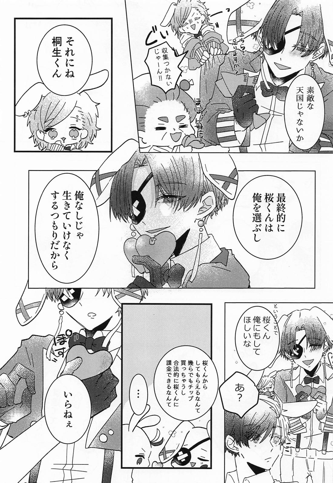 蘇枋の様子がおかしいようで・・・？ ばにー編 8ページ