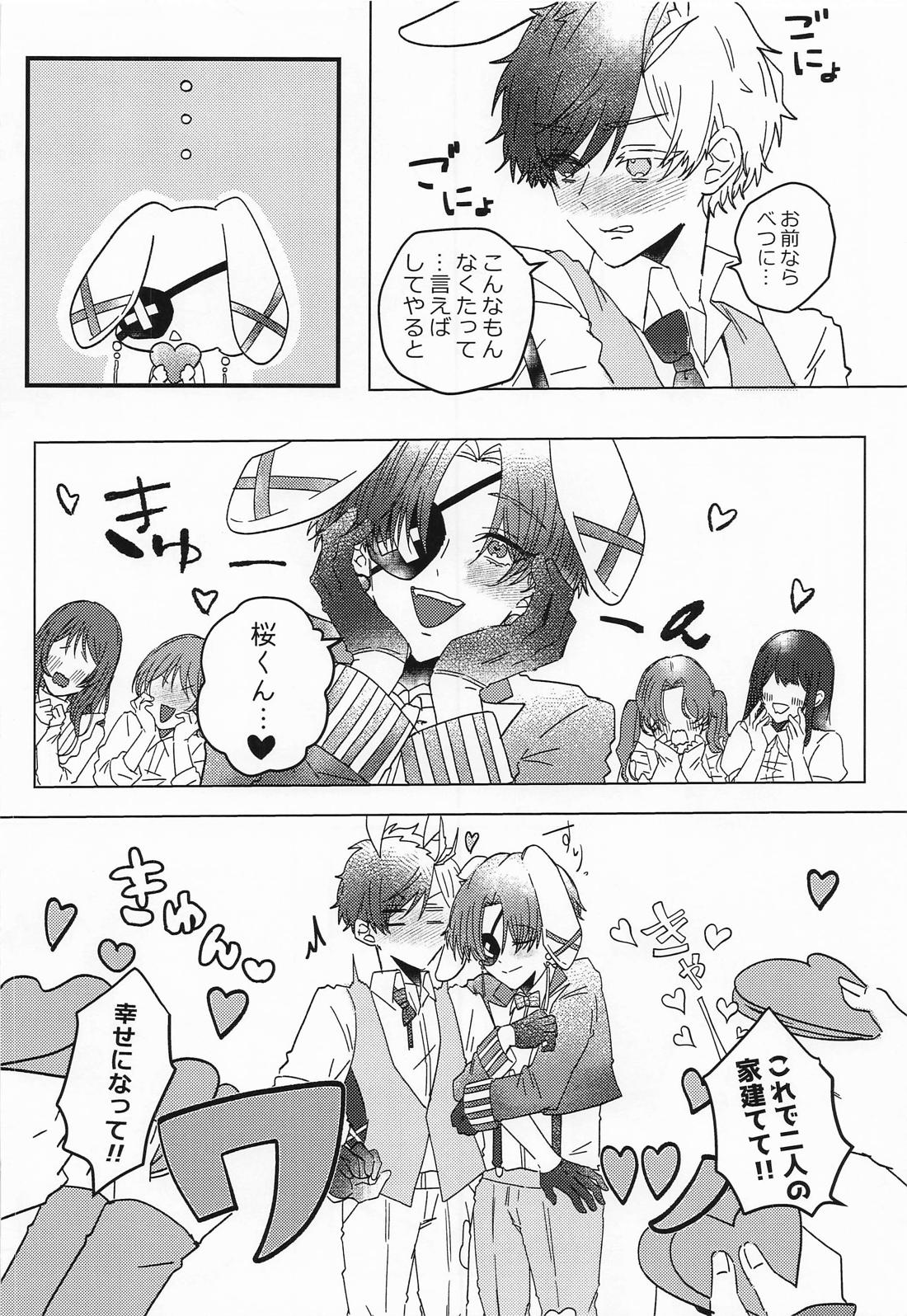 蘇枋の様子がおかしいようで・・・？ ばにー編 9ページ