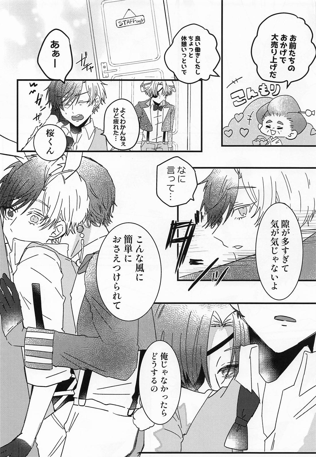 蘇枋の様子がおかしいようで・・・？ ばにー編 10ページ