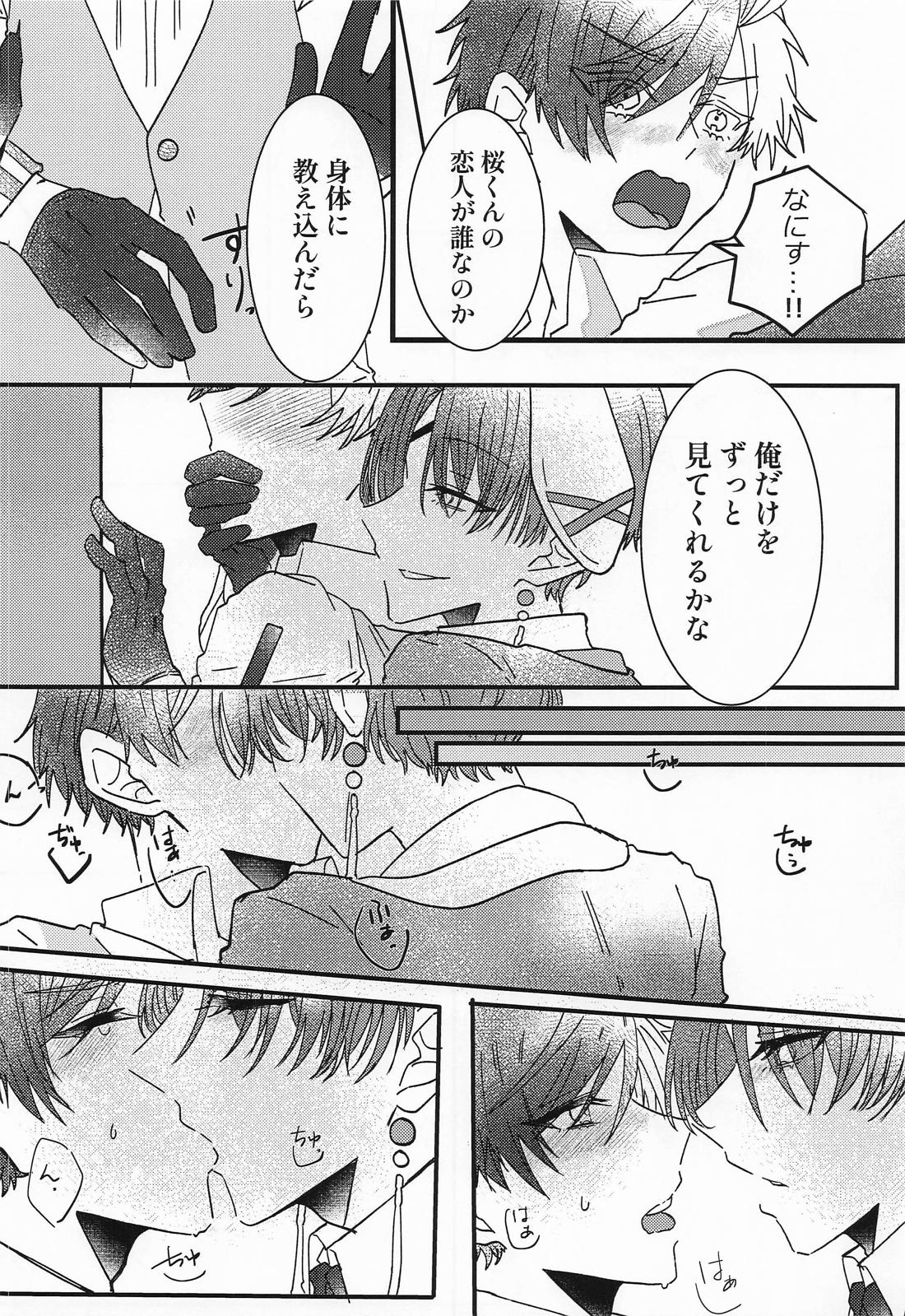 蘇枋の様子がおかしいようで・・・？ ばにー編 11ページ