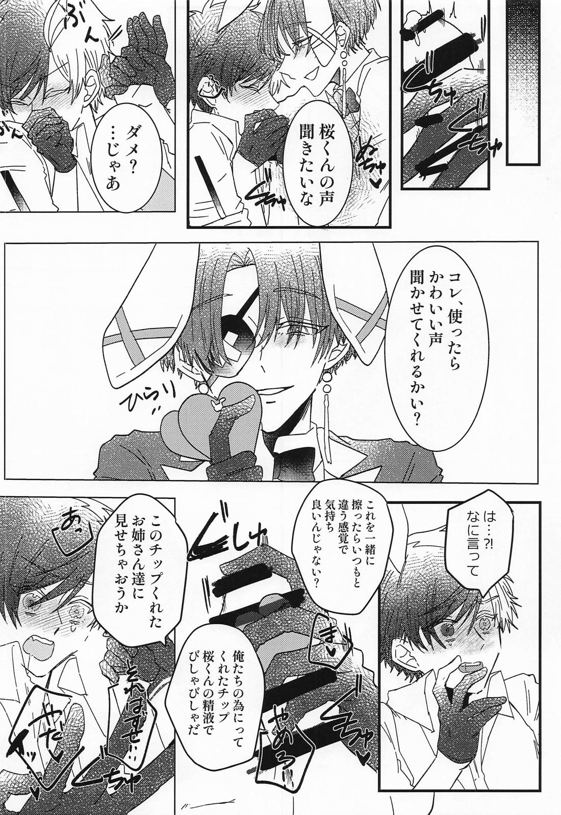 蘇枋の様子がおかしいようで・・・？ ばにー編 13ページ