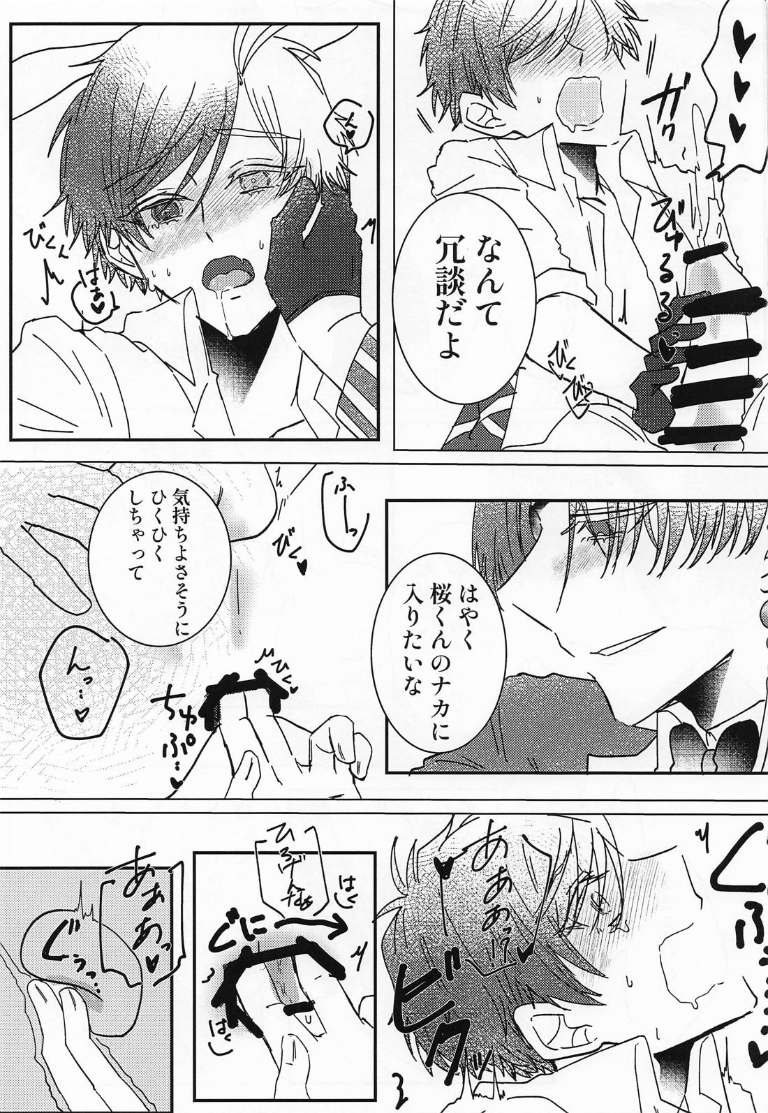 蘇枋の様子がおかしいようで・・・？ ばにー編 14ページ