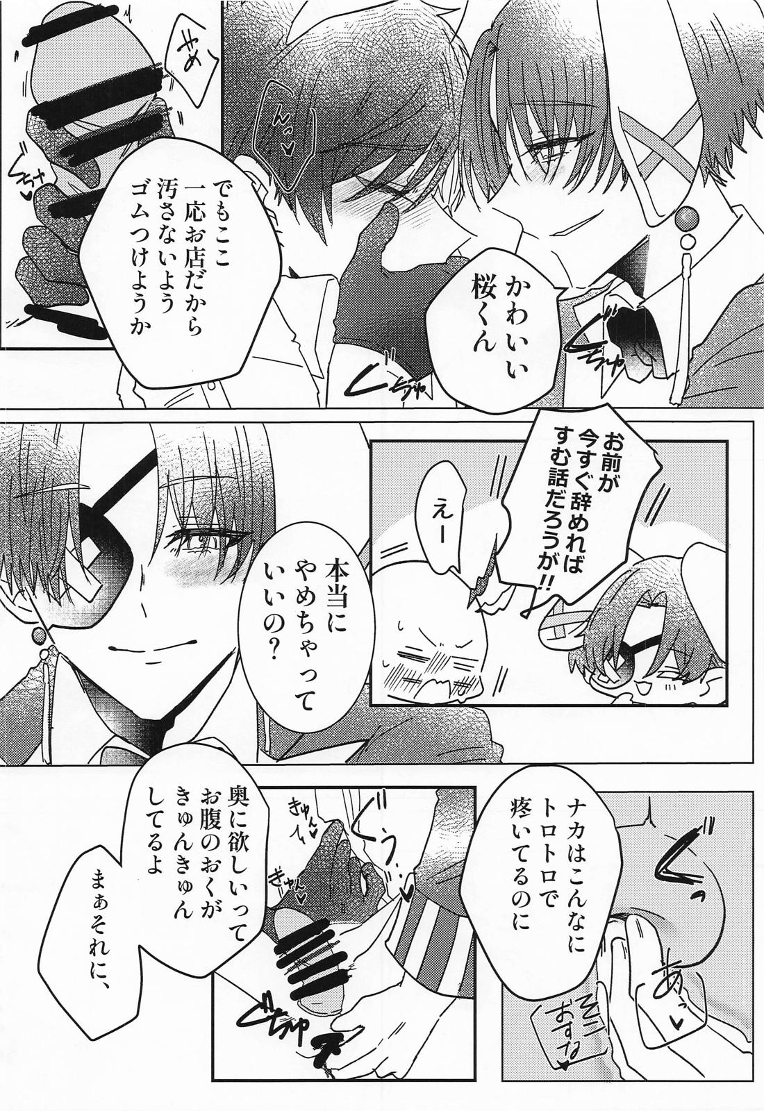 蘇枋の様子がおかしいようで・・・？ ばにー編 15ページ