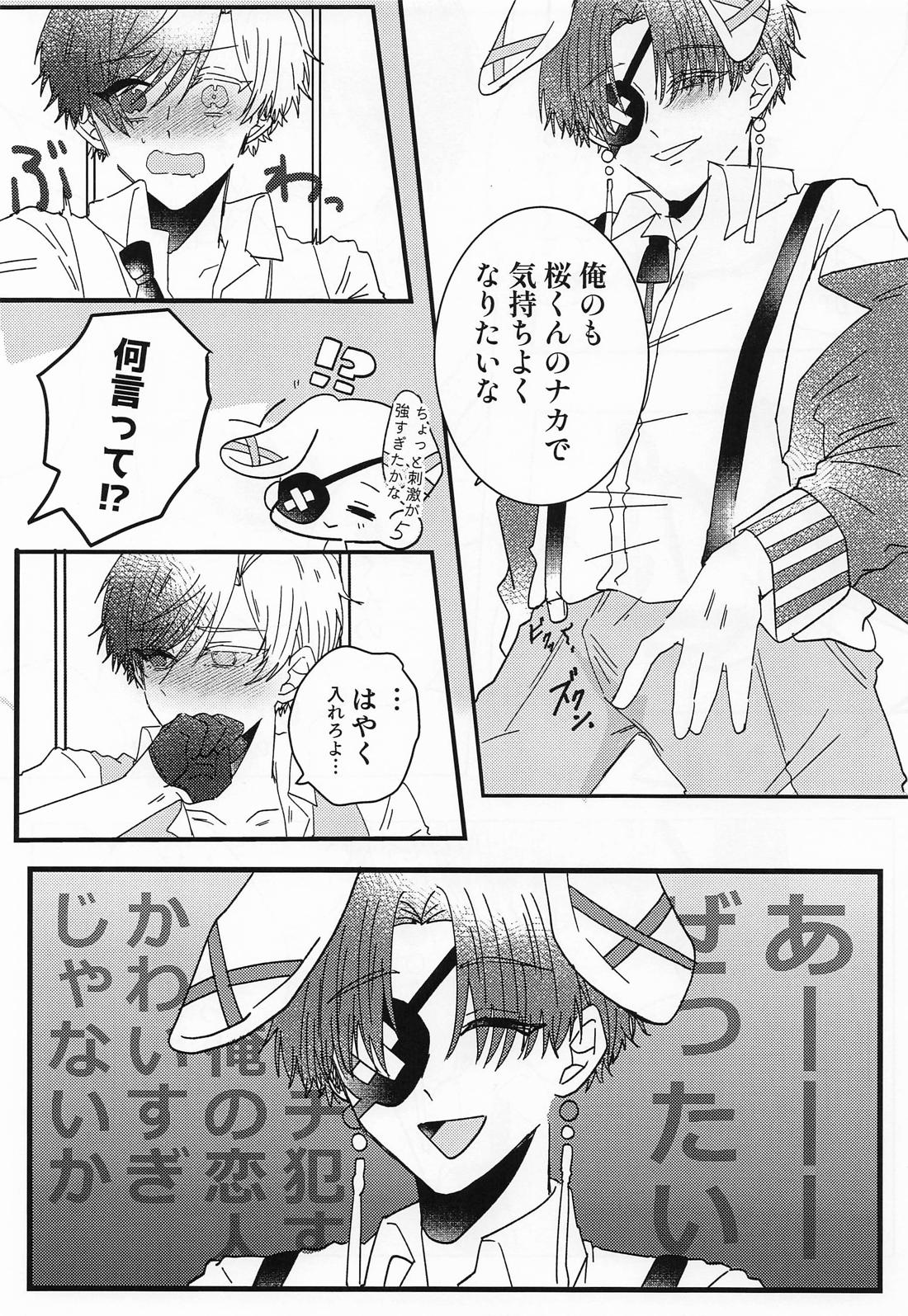 蘇枋の様子がおかしいようで・・・？ ばにー編 16ページ