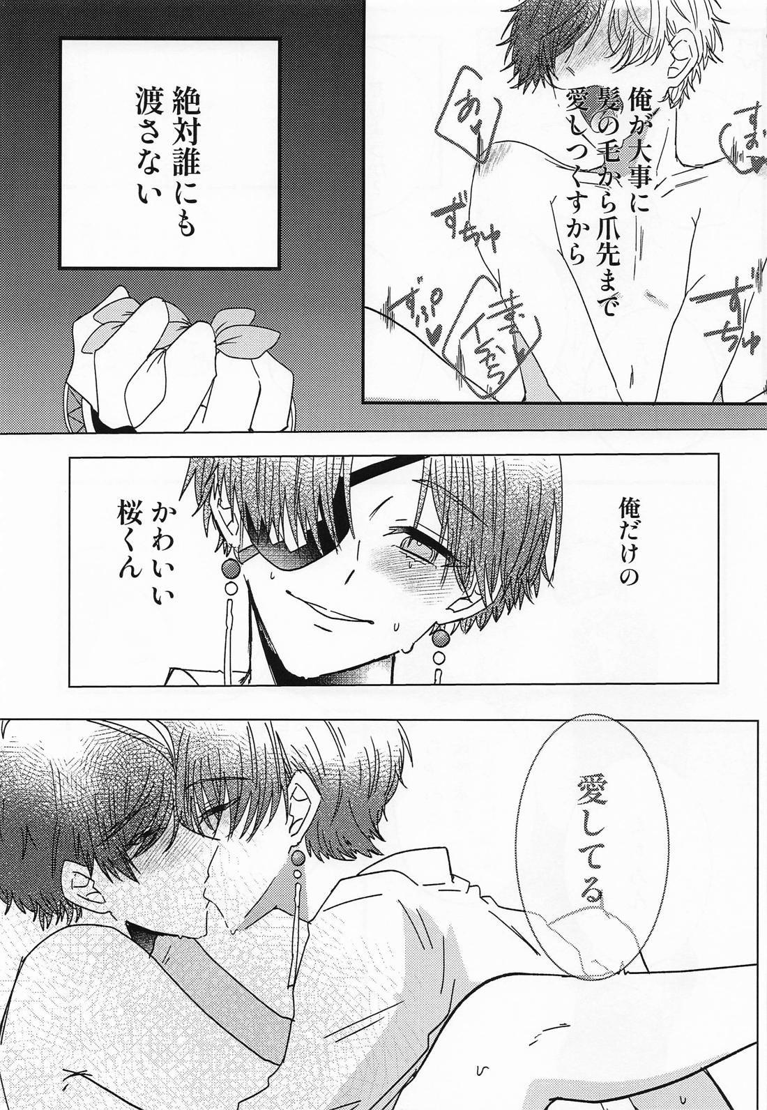 蘇枋の様子がおかしいようで・・・？ ばにー編 18ページ