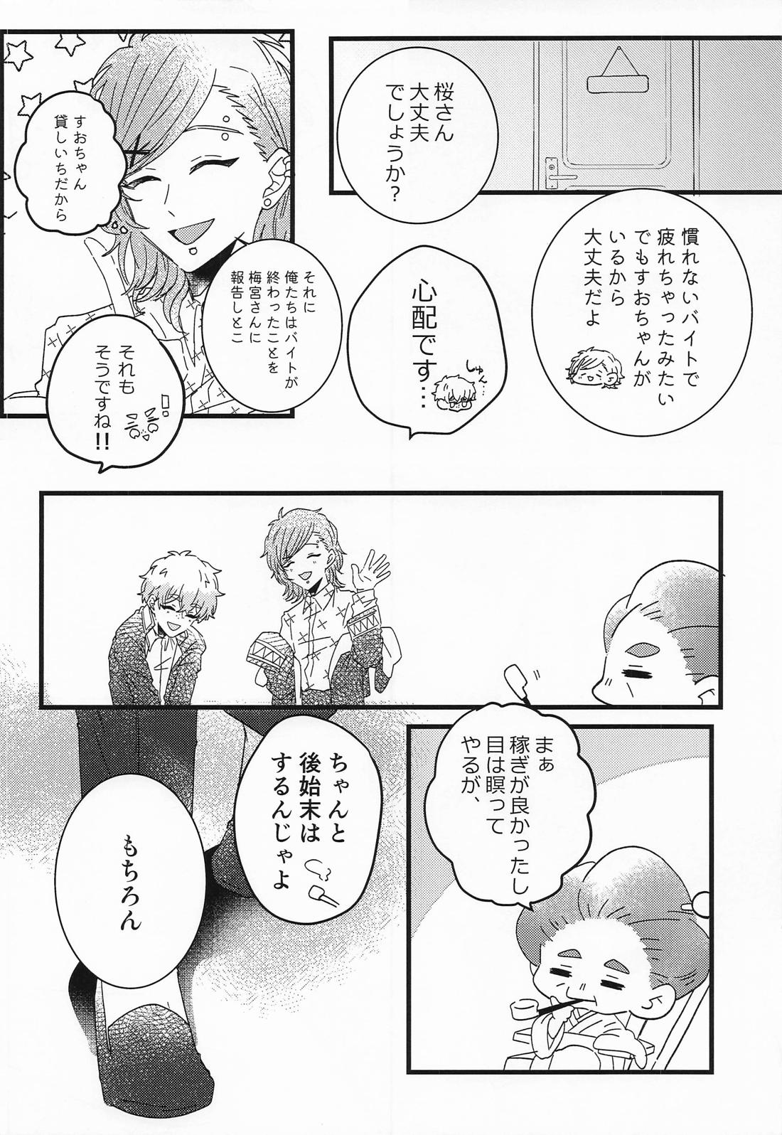 蘇枋の様子がおかしいようで・・・？ ばにー編 19ページ