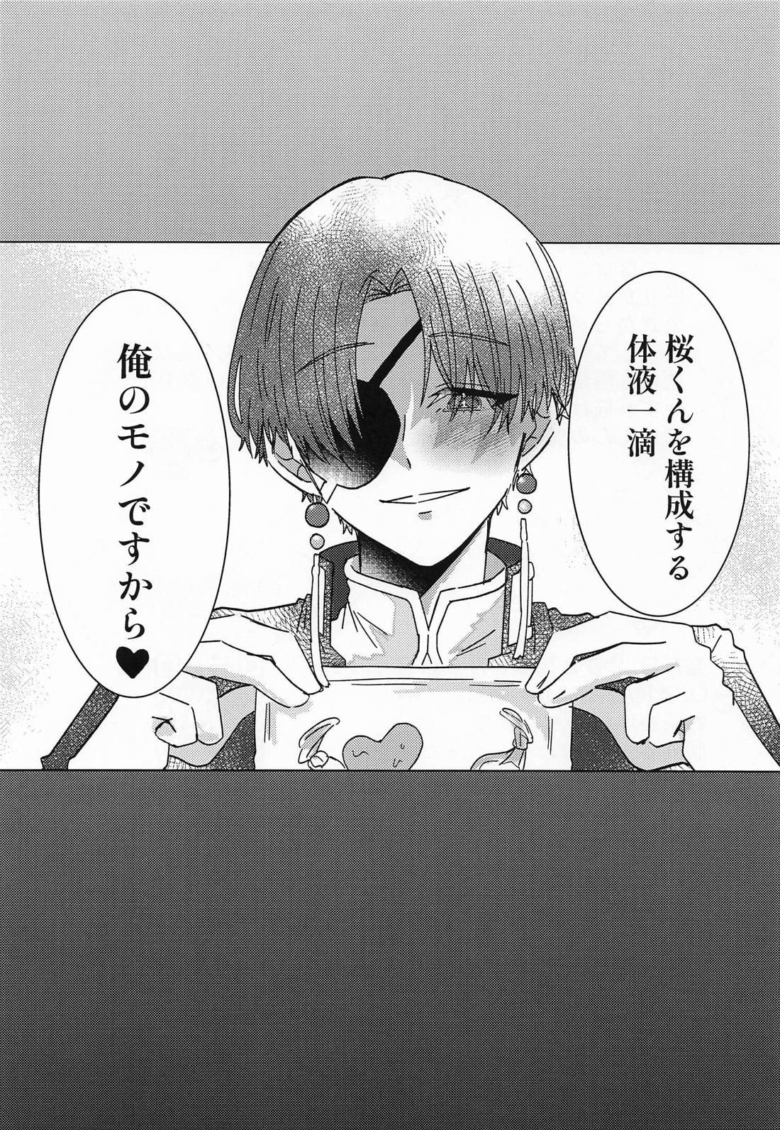 蘇枋の様子がおかしいようで・・・？ ばにー編 20ページ