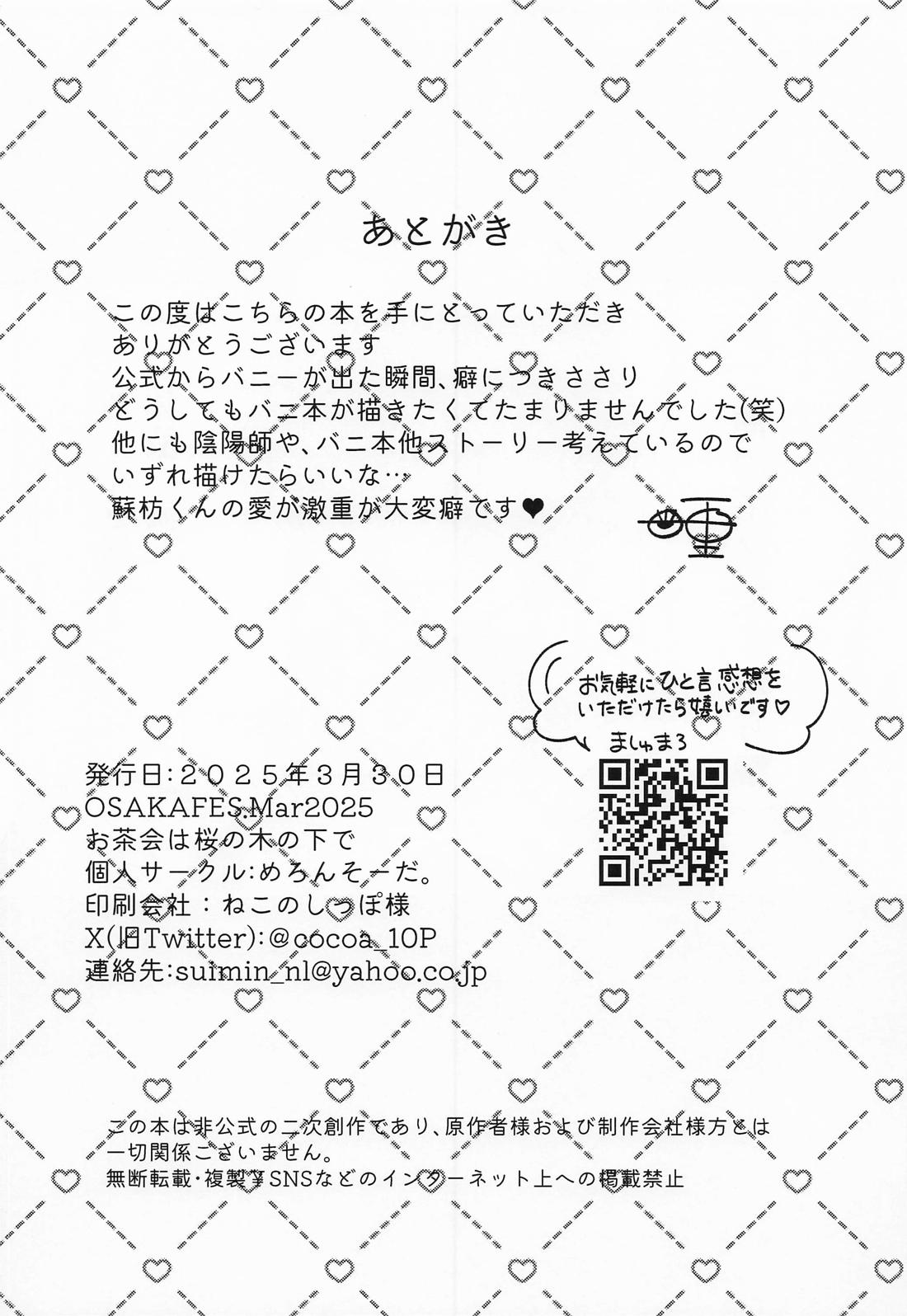 蘇枋の様子がおかしいようで・・・？ ばにー編 21ページ