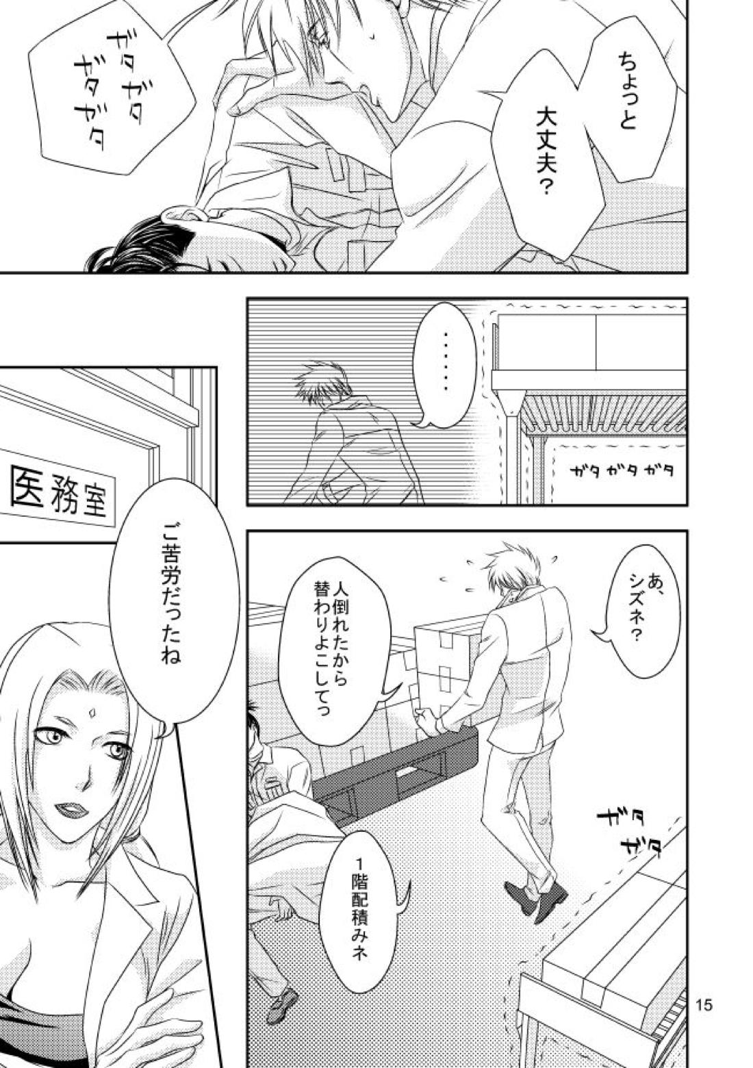 スーツと作業着 12ページ