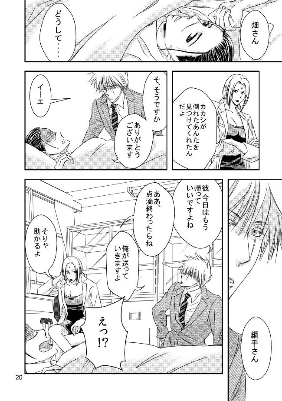 スーツと作業着 17ページ