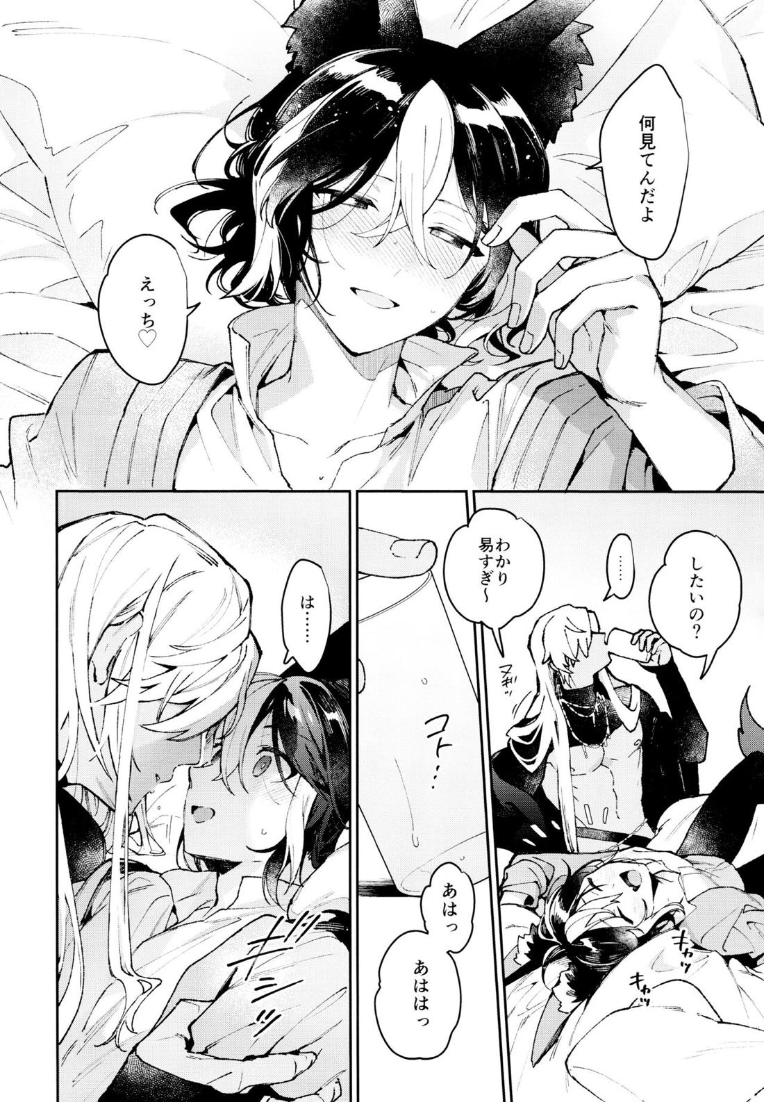 朝ははやく、夜はながく 25ページ