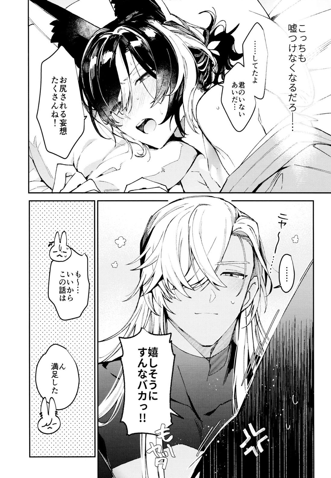 朝ははやく、夜はながく 33ページ