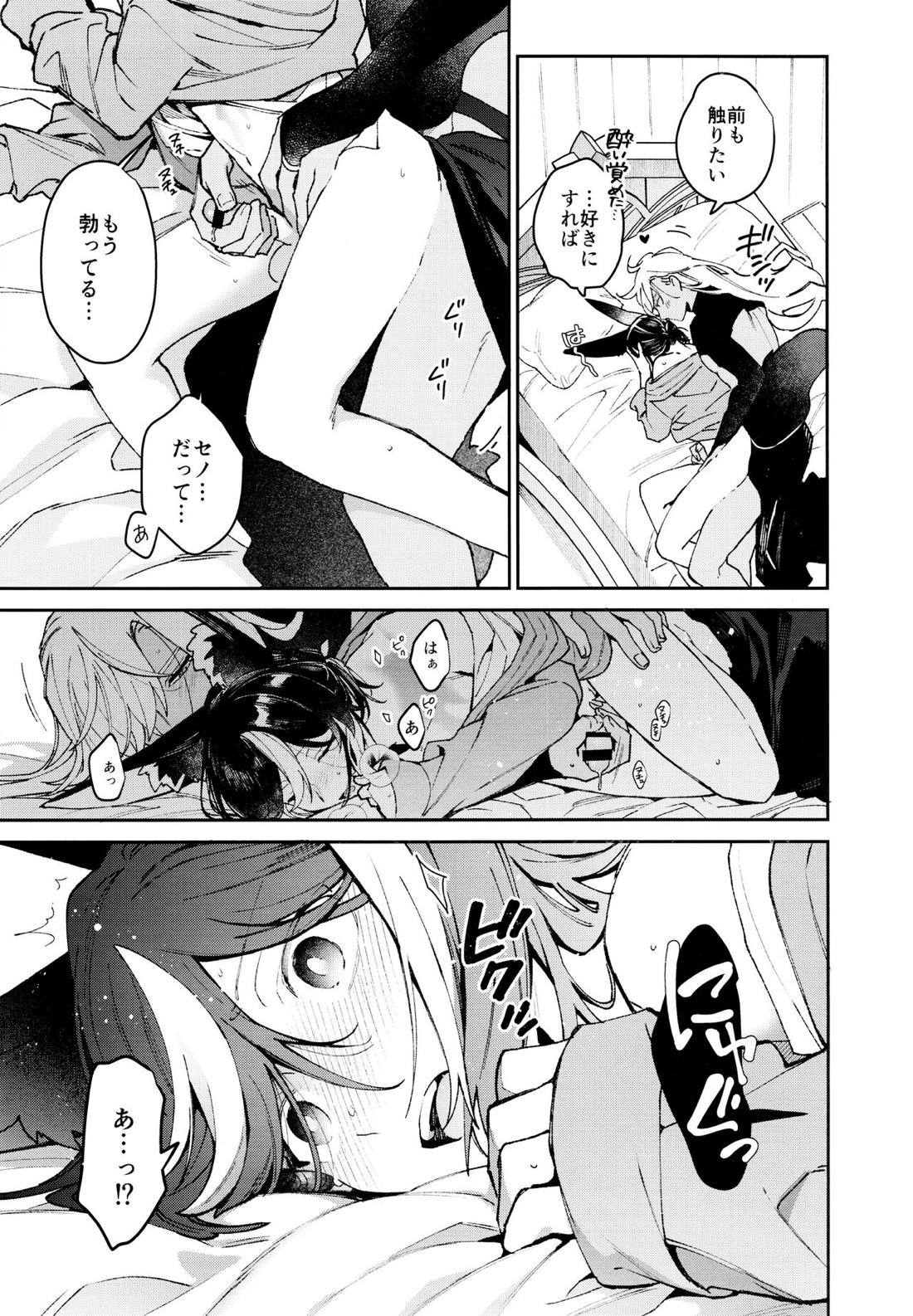 朝ははやく、夜はながく 34ページ
