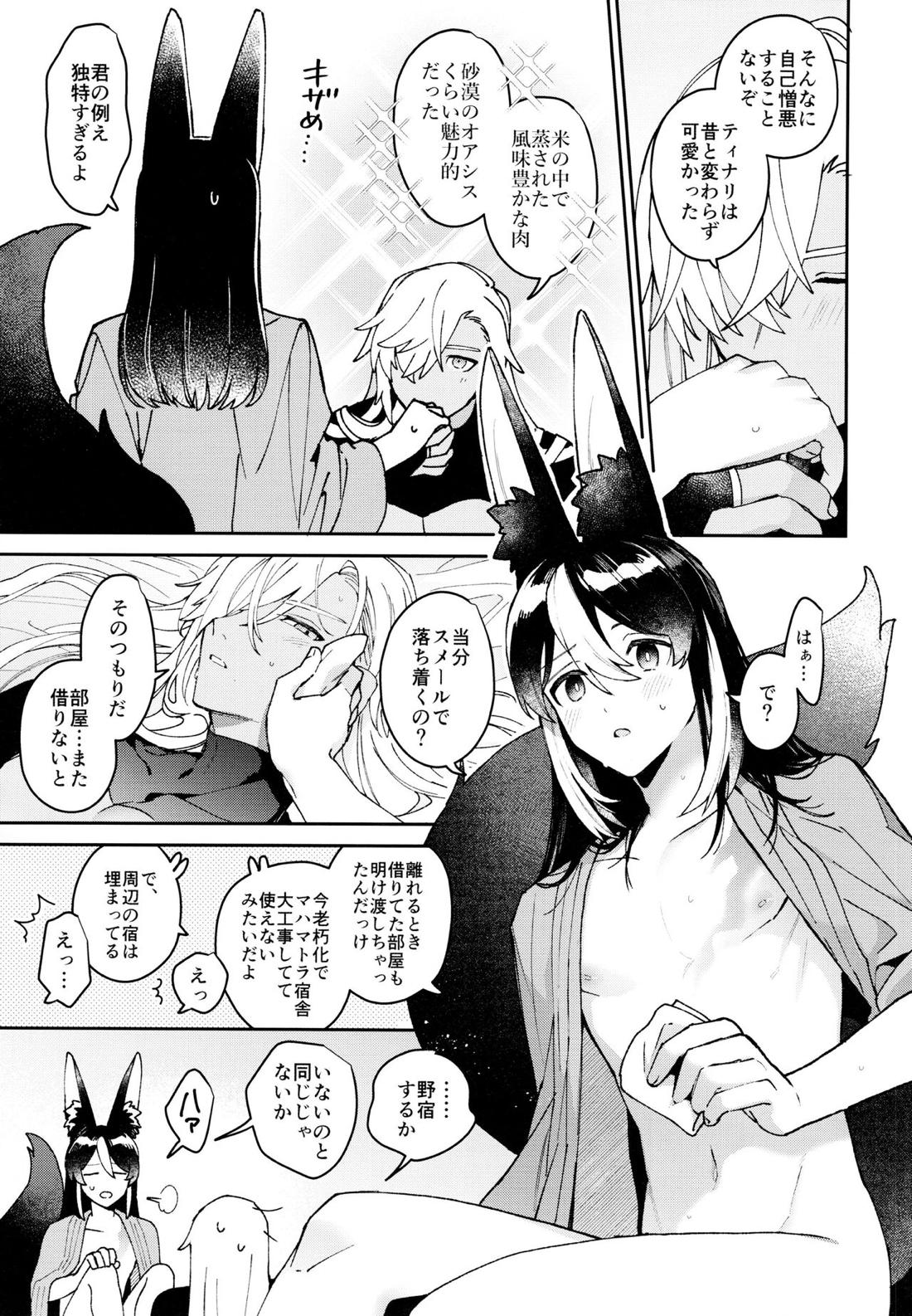 朝ははやく、夜はながく 52ページ