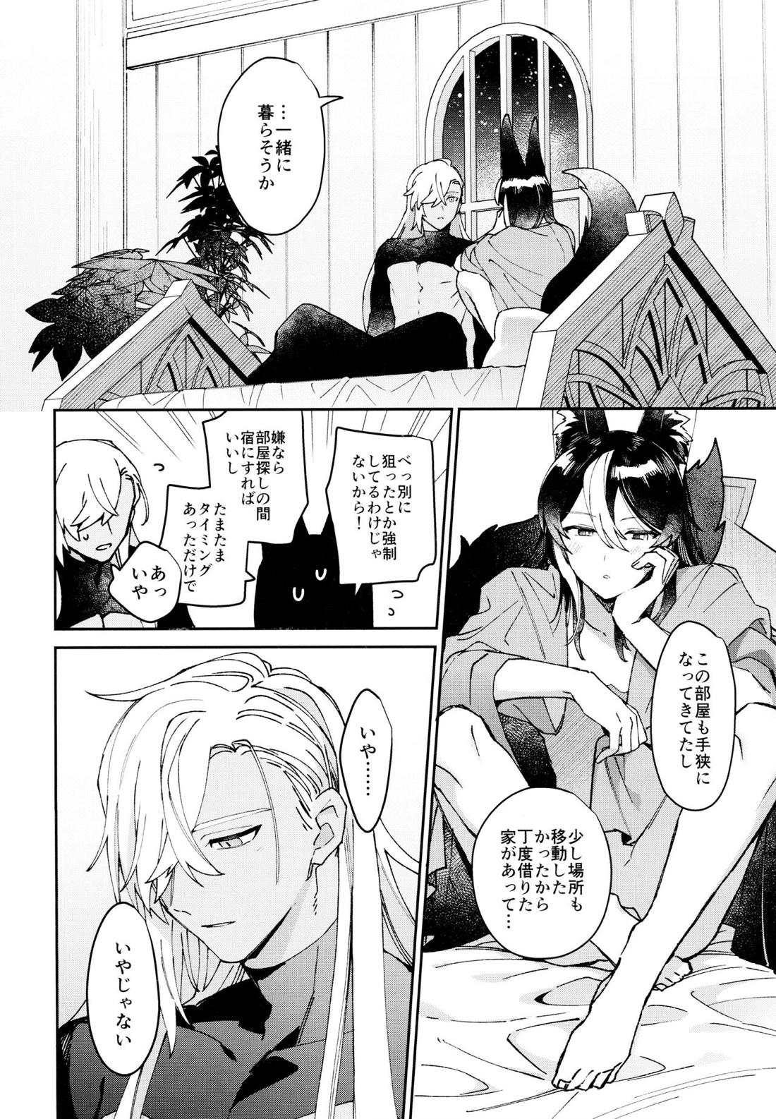 朝ははやく、夜はながく 53ページ